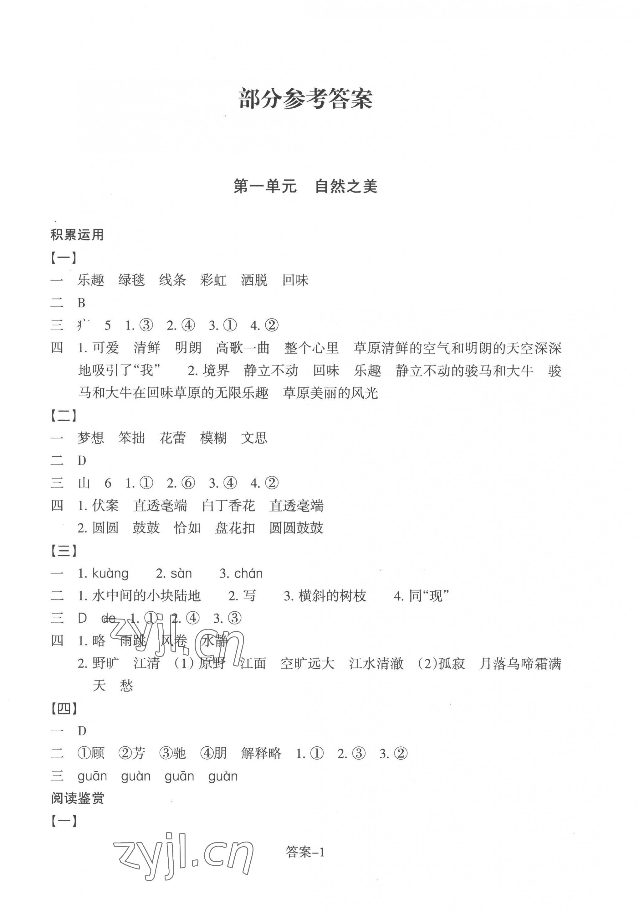 2022年學(xué)評(píng)手冊(cè)六年級(jí)語(yǔ)文上冊(cè)人教版 參考答案第1頁(yè)