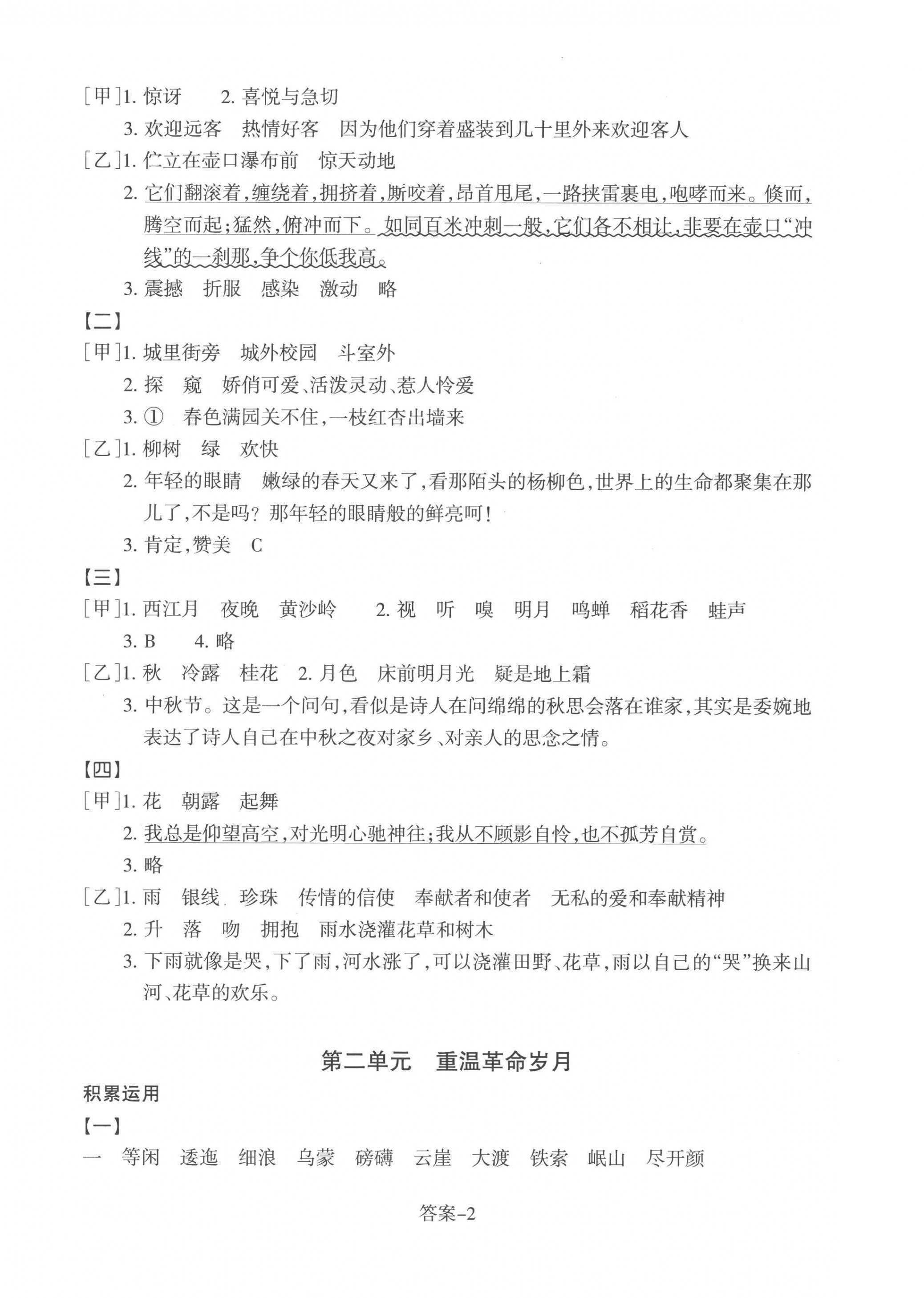 2022年學評手冊六年級語文上冊人教版 參考答案第2頁