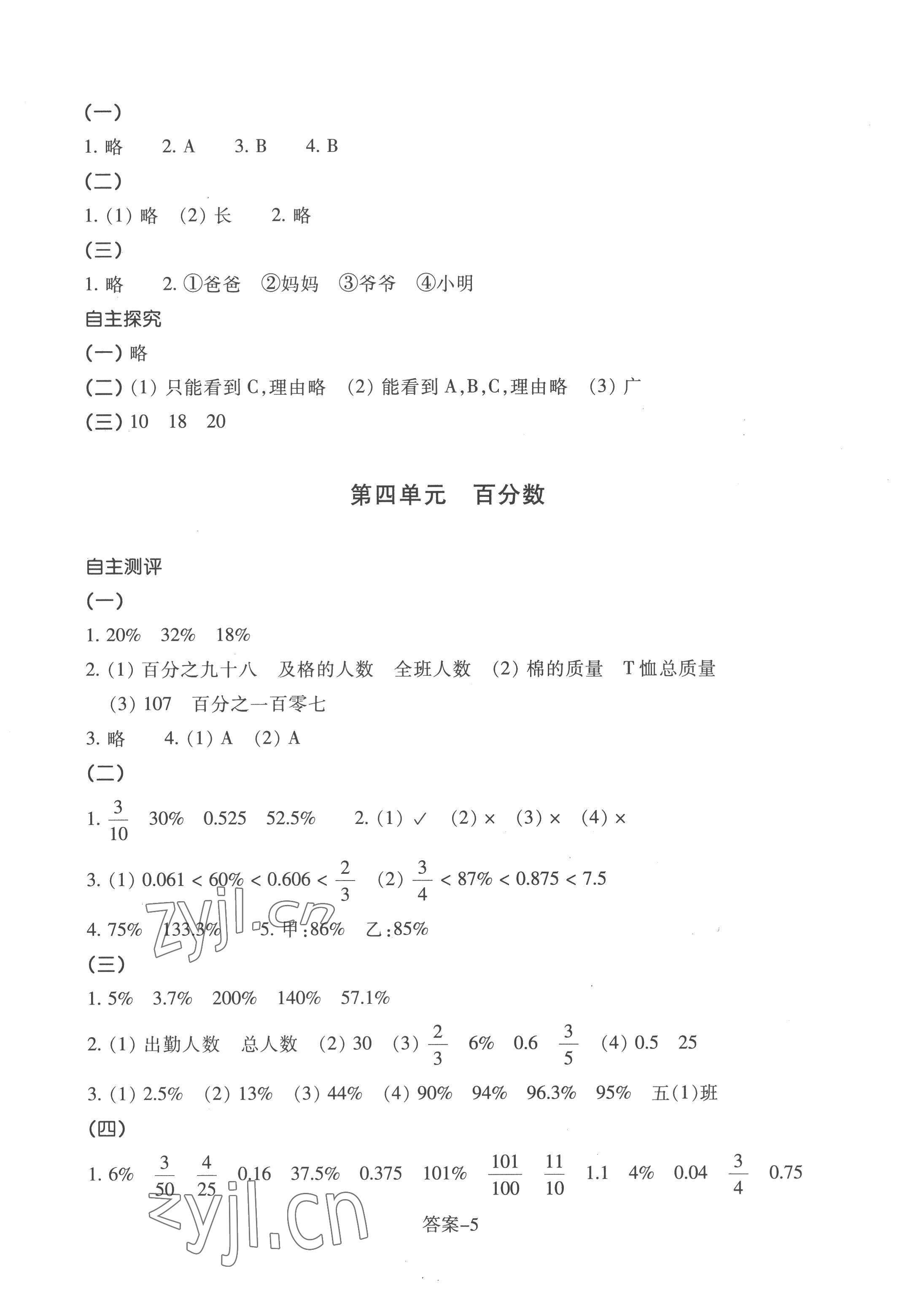 2022年學評手冊六年級數(shù)學上冊北師大版 參考答案第5頁