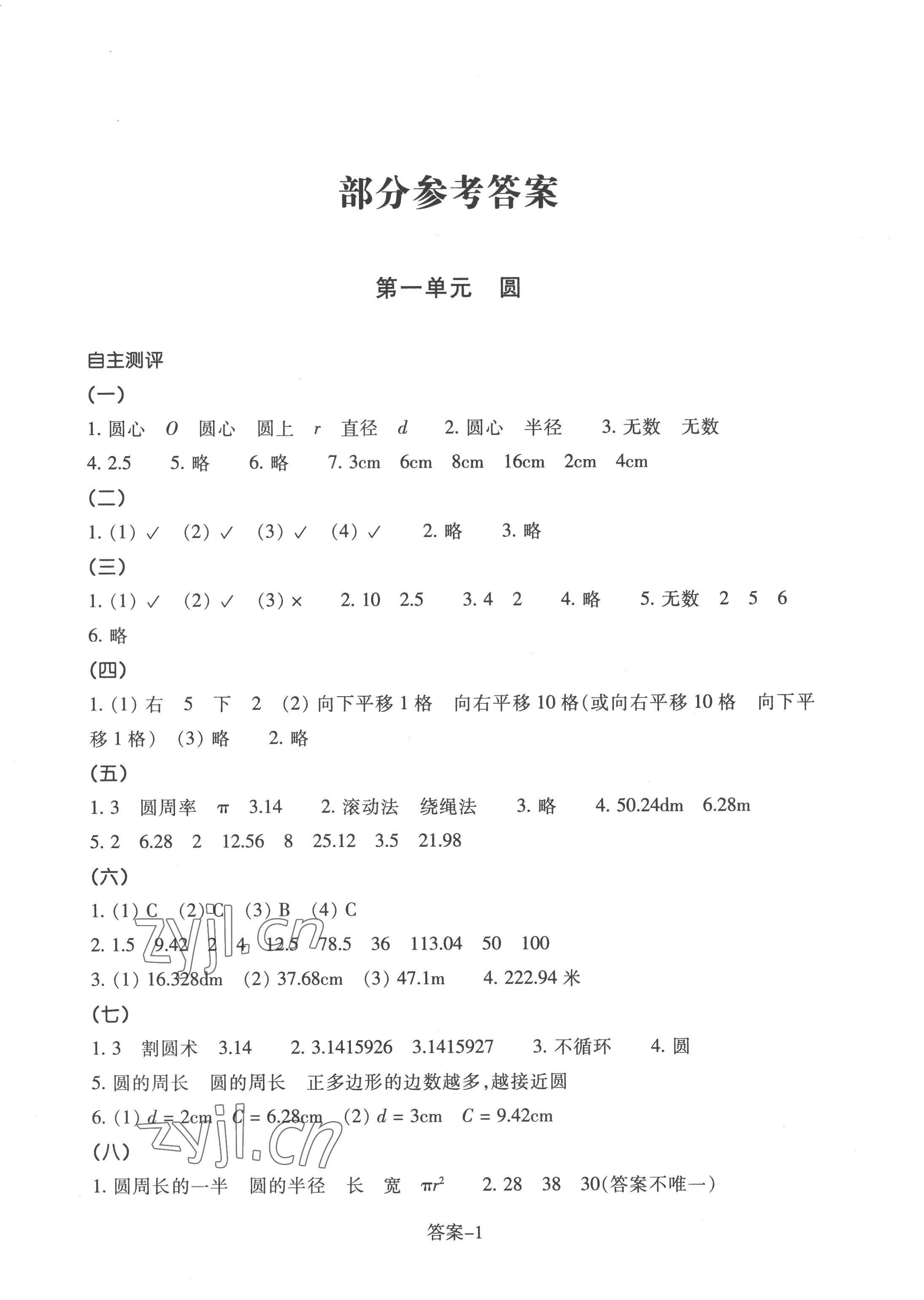 2022年學(xué)評(píng)手冊(cè)六年級(jí)數(shù)學(xué)上冊(cè)北師大版 參考答案第1頁(yè)