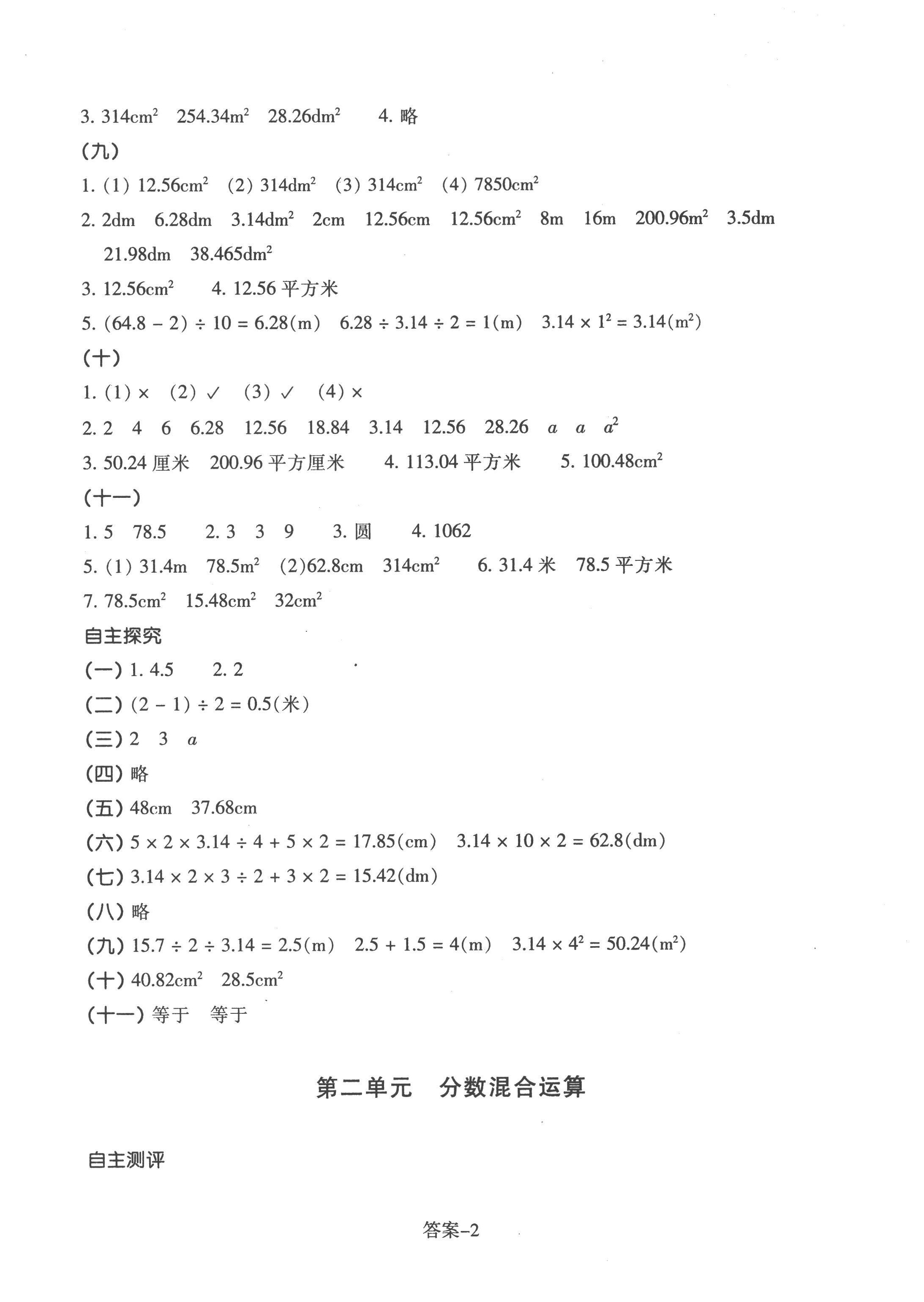 2022年學評手冊六年級數(shù)學上冊北師大版 參考答案第2頁