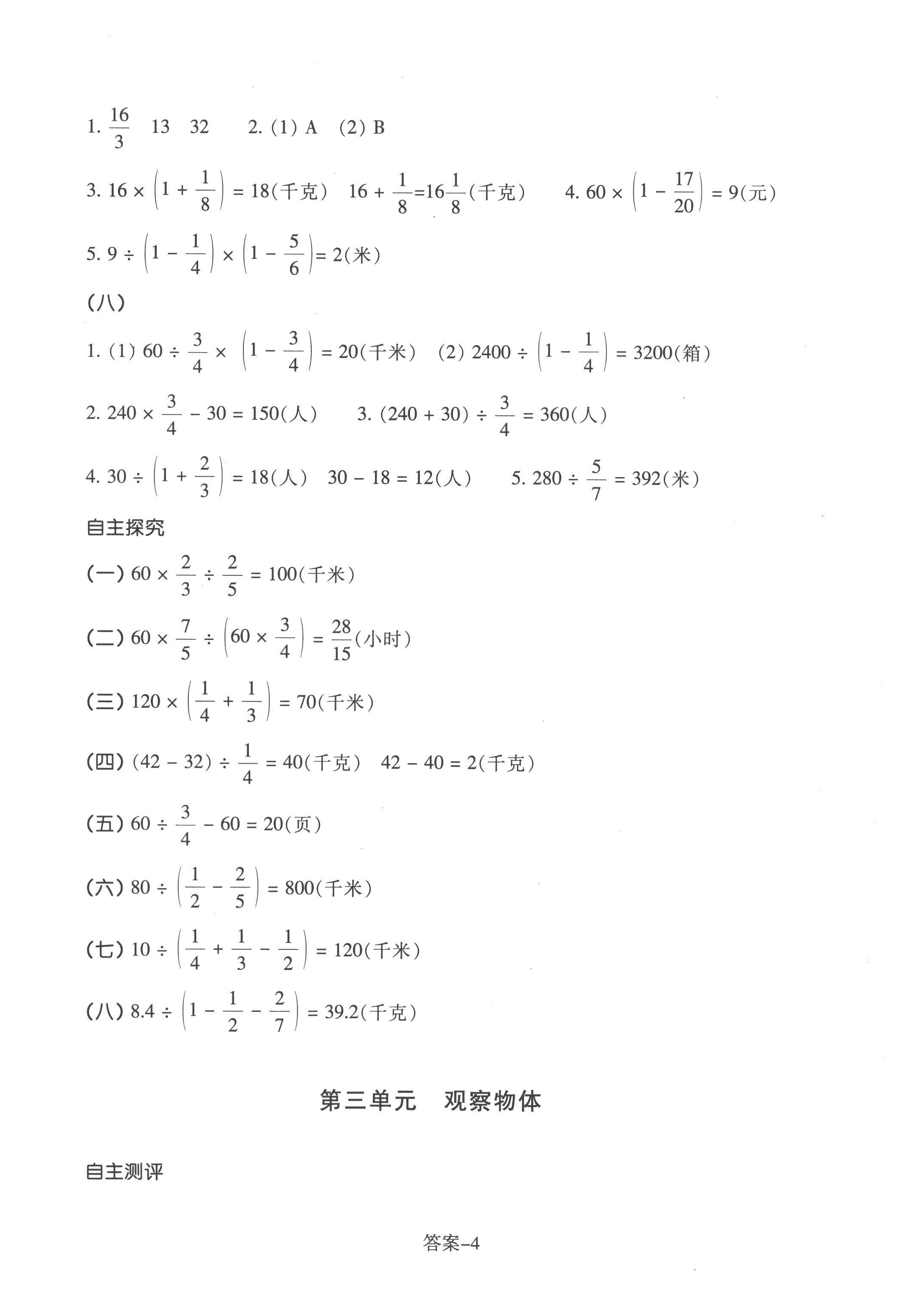 2022年學(xué)評手冊六年級數(shù)學(xué)上冊北師大版 參考答案第4頁