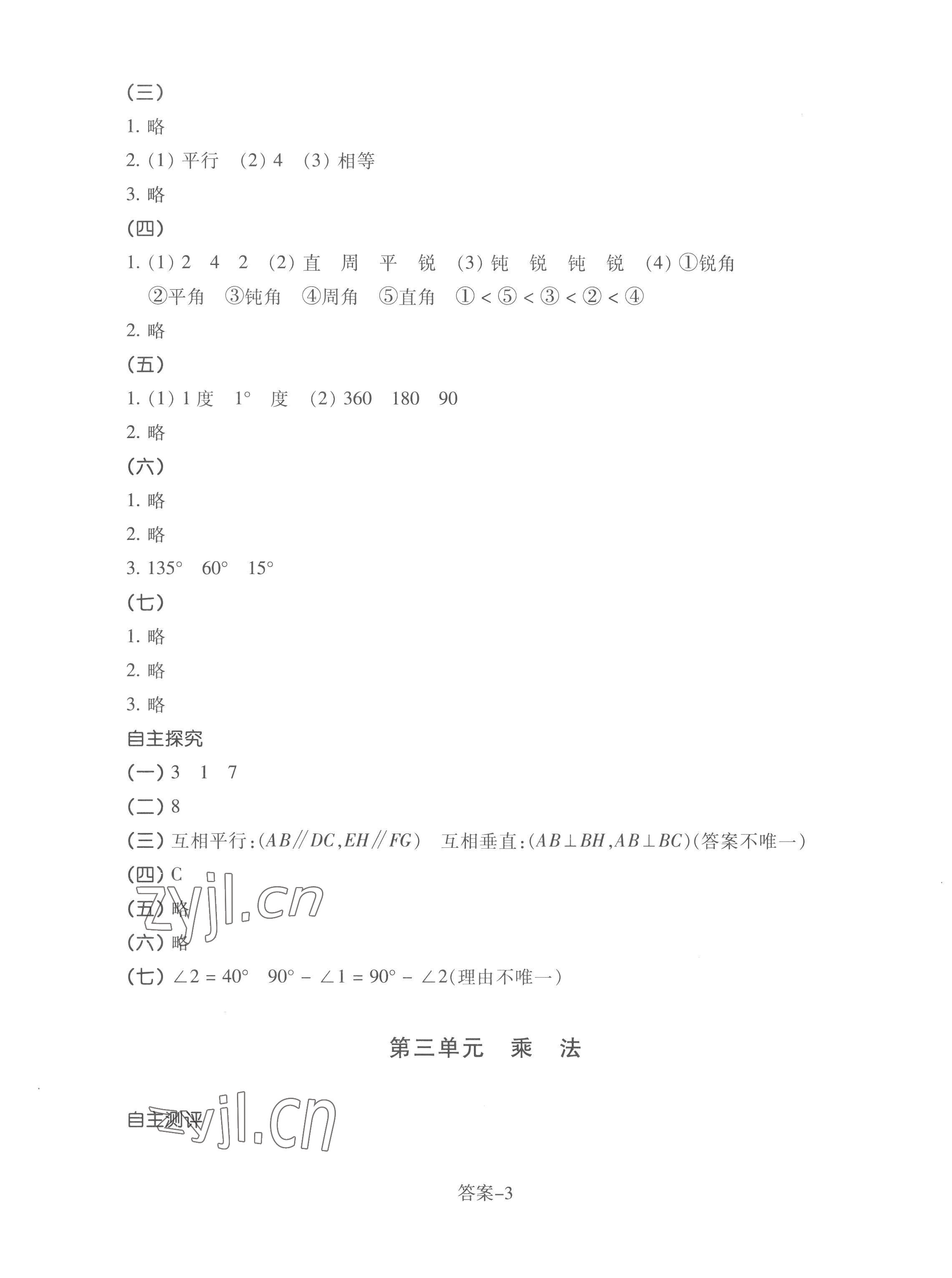 2022年学评手册四年级数学上册北师大版 参考答案第3页