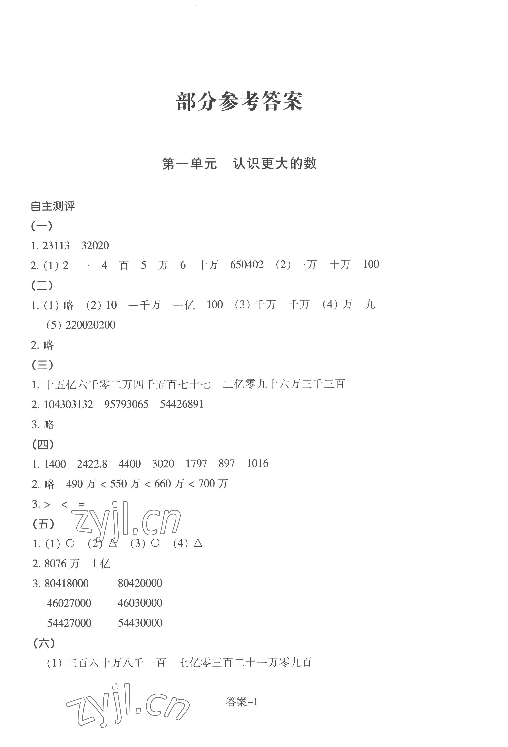 2022年学评手册四年级数学上册北师大版 参考答案第1页