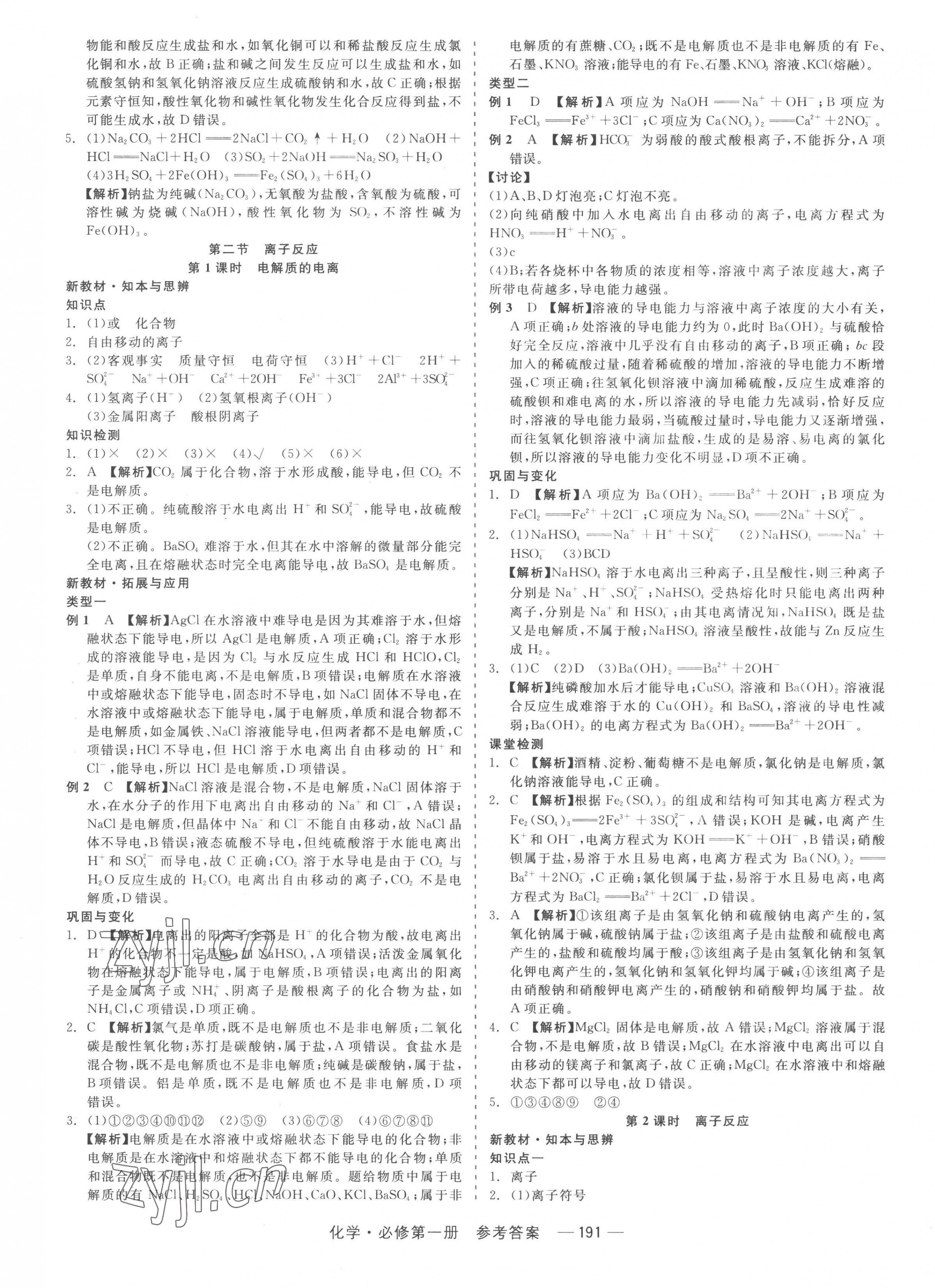 2022年精彩三年高中化學(xué)必修第一冊(cè)浙江專版 第3頁