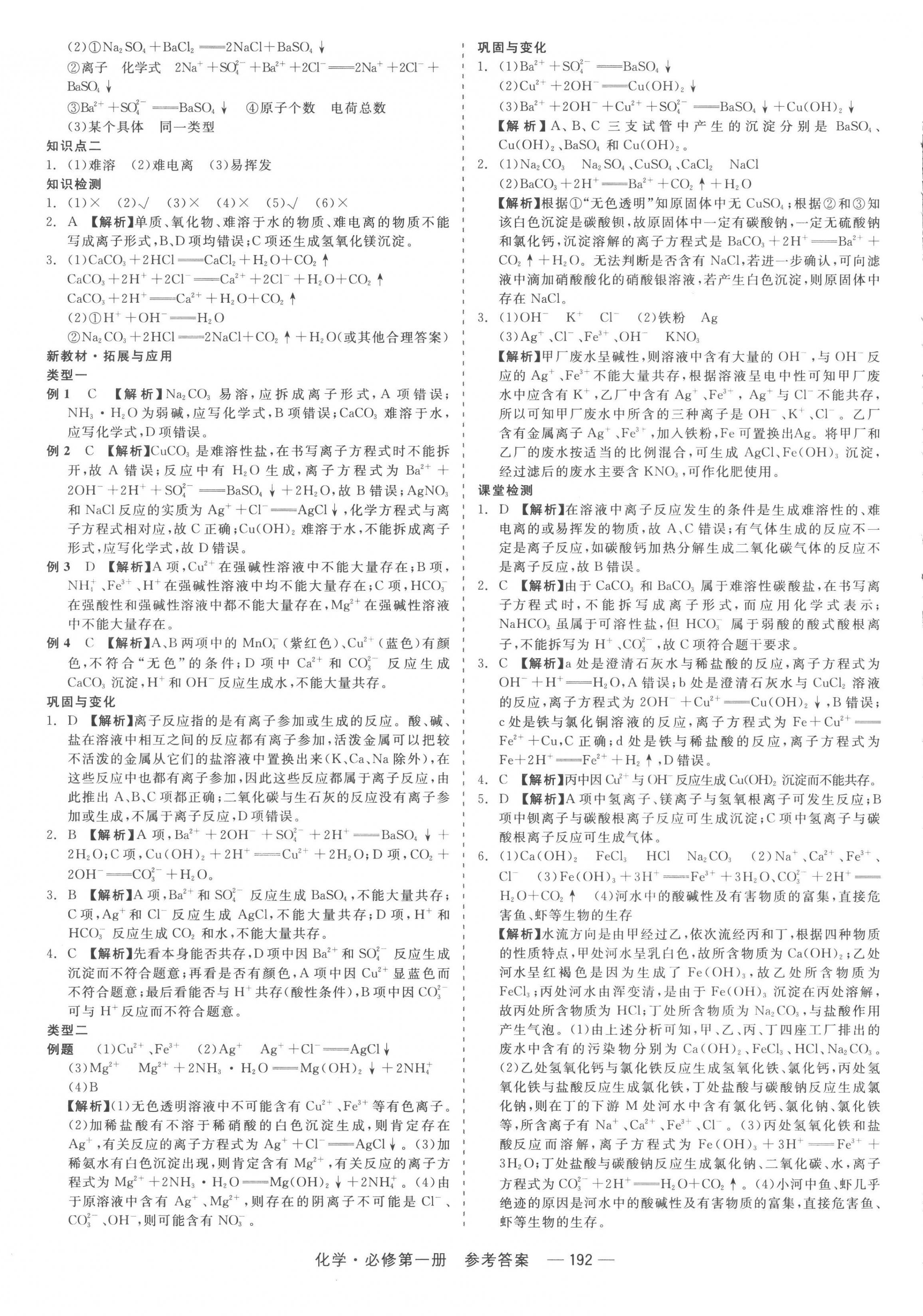 2022年精彩三年高中化學(xué)必修第一冊浙江專版 第4頁