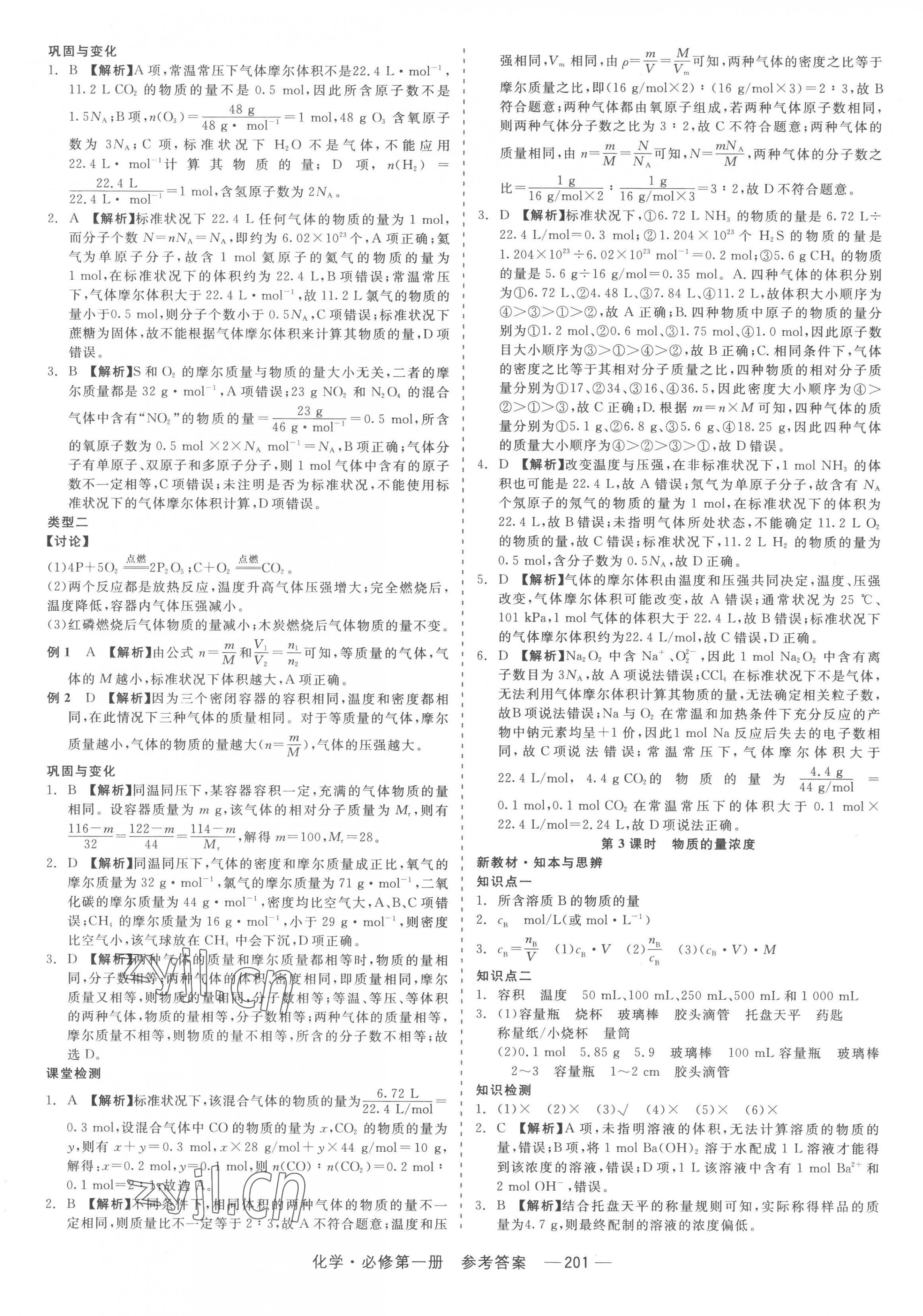 2022年精彩三年高中化學(xué)必修第一冊浙江專版 第13頁