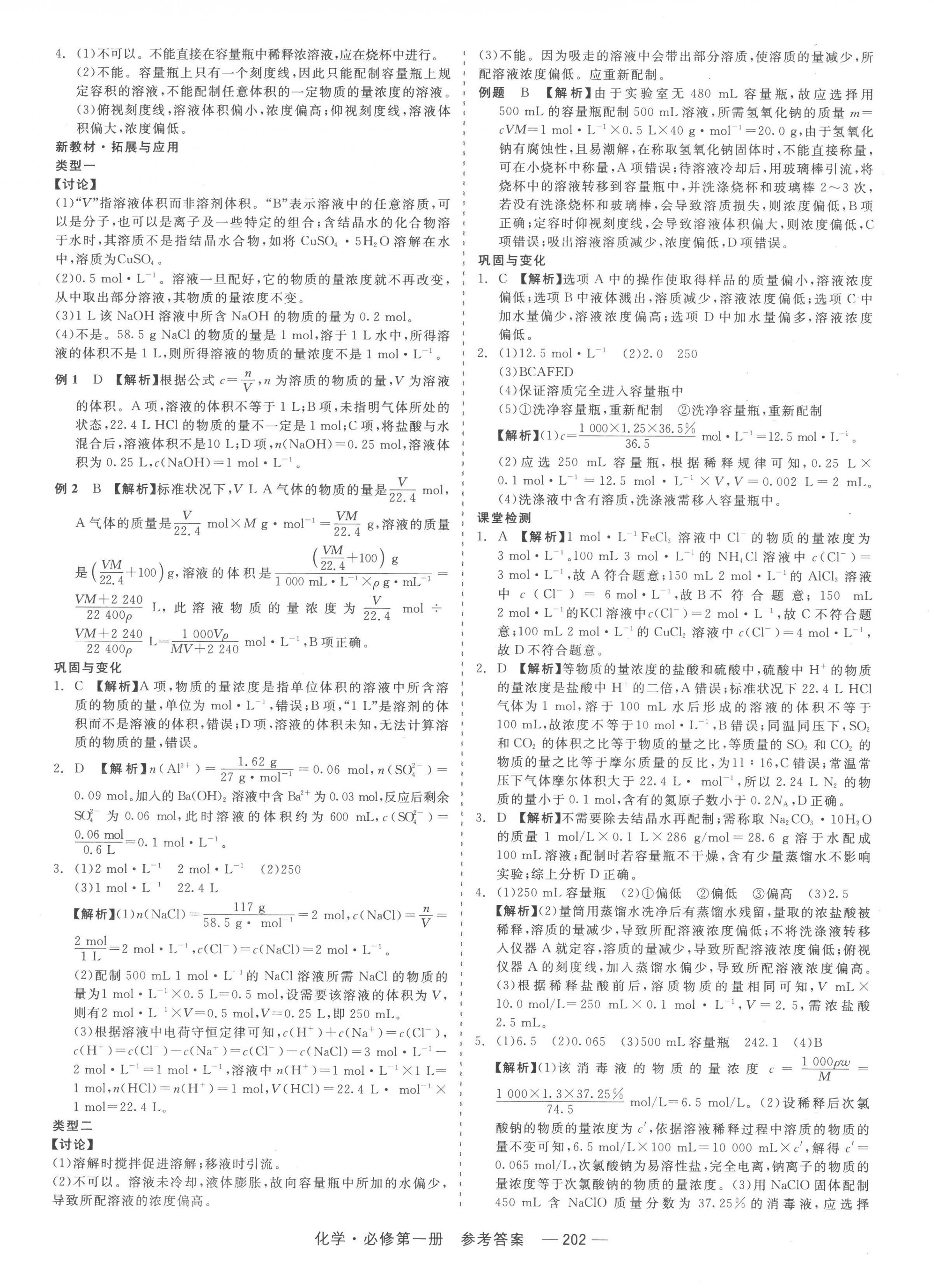 2022年精彩三年高中化學(xué)必修第一冊(cè)浙江專版 第14頁