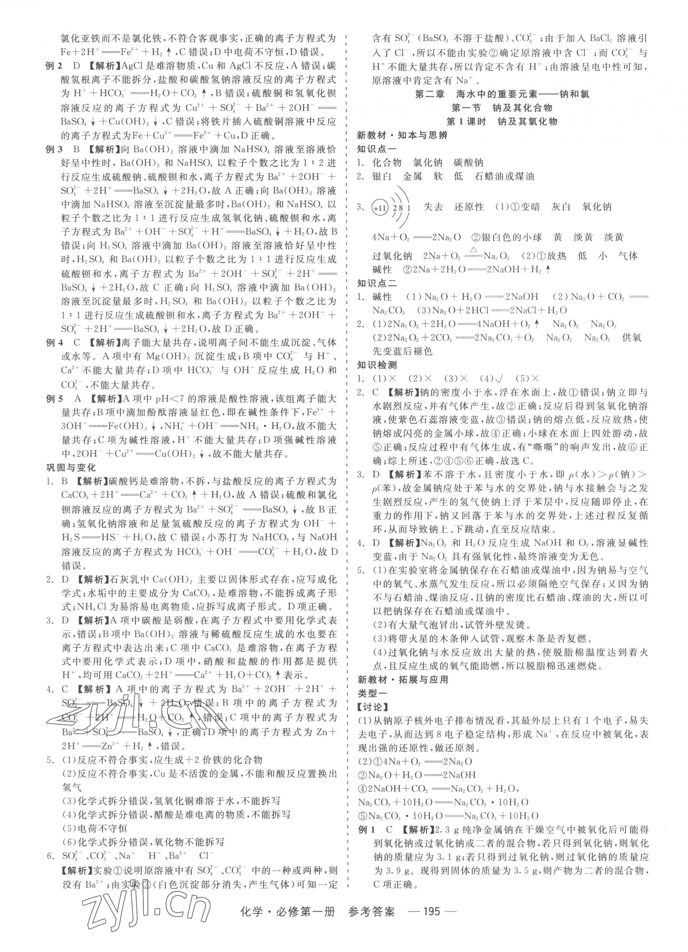 2022年精彩三年高中化學(xué)必修第一冊浙江專版 第7頁