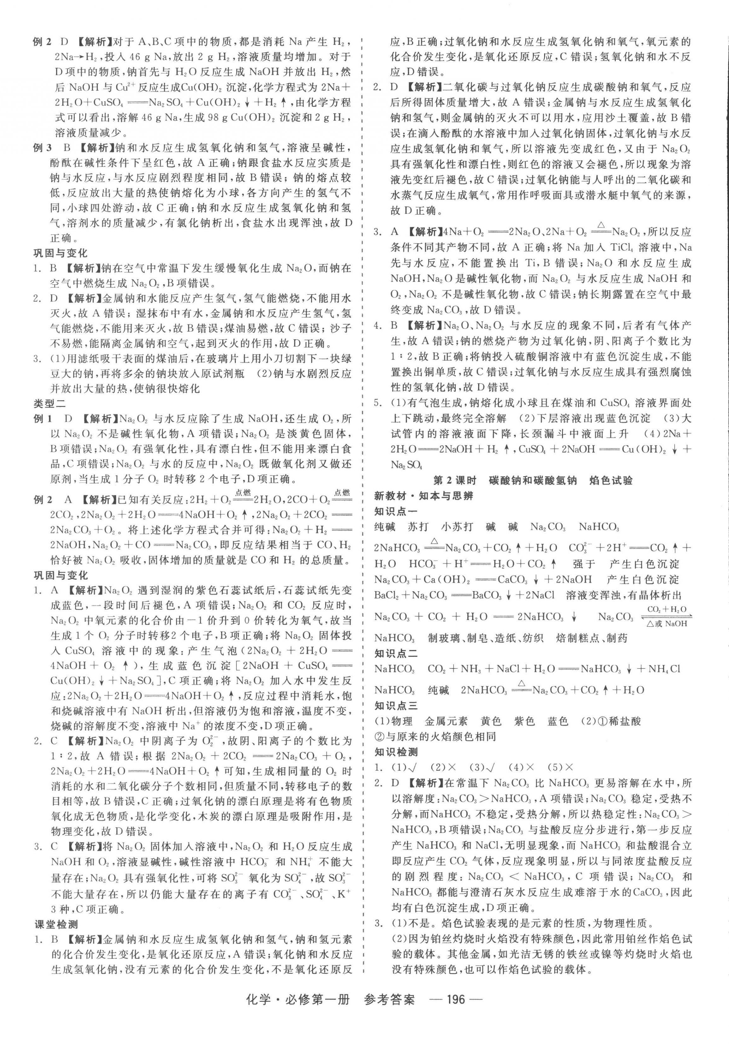 2022年精彩三年高中化學必修第一冊浙江專版 第8頁