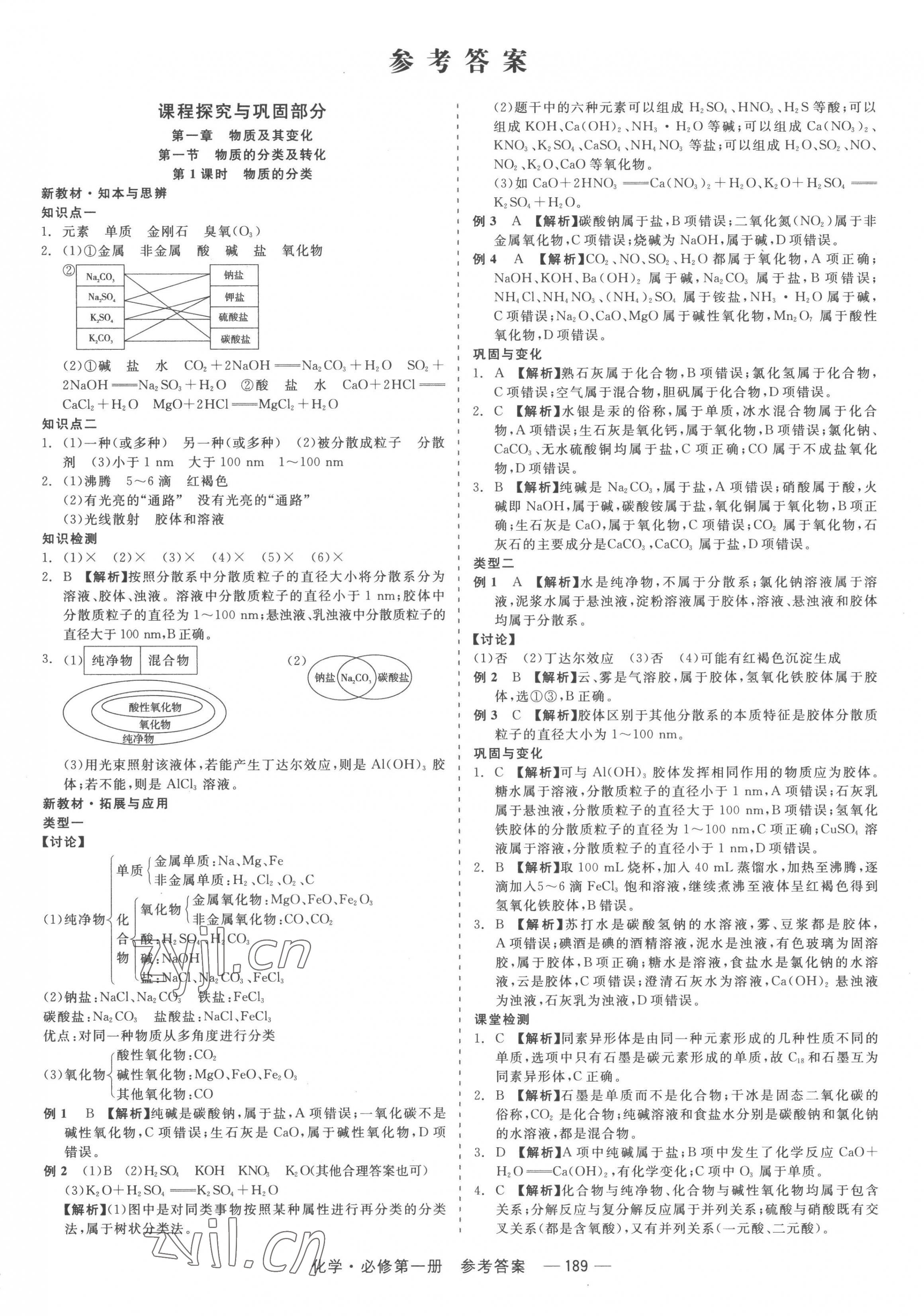 2022年精彩三年高中化學(xué)必修第一冊浙江專版 第1頁