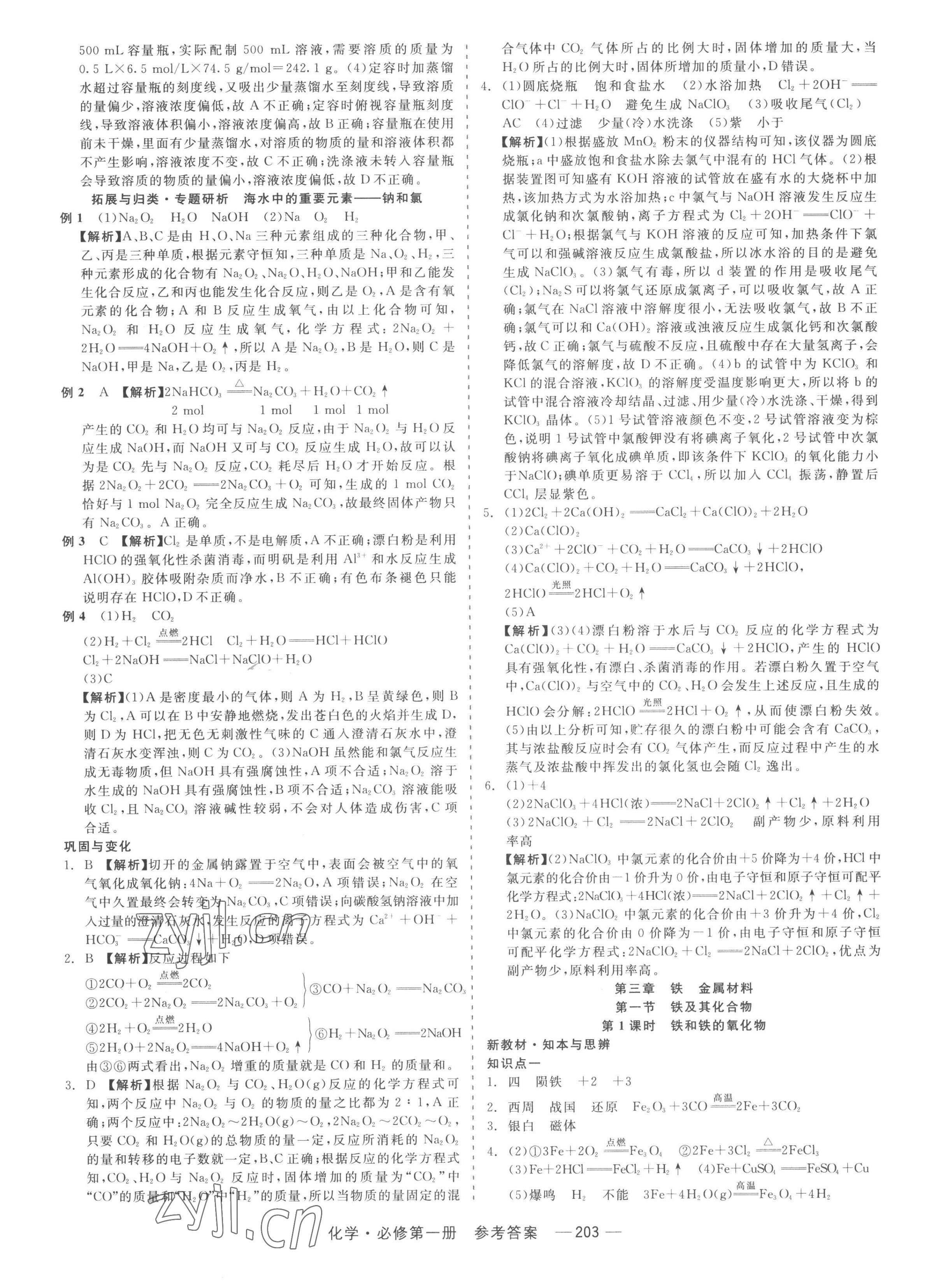 2022年精彩三年高中化學(xué)必修第一冊浙江專版 第15頁