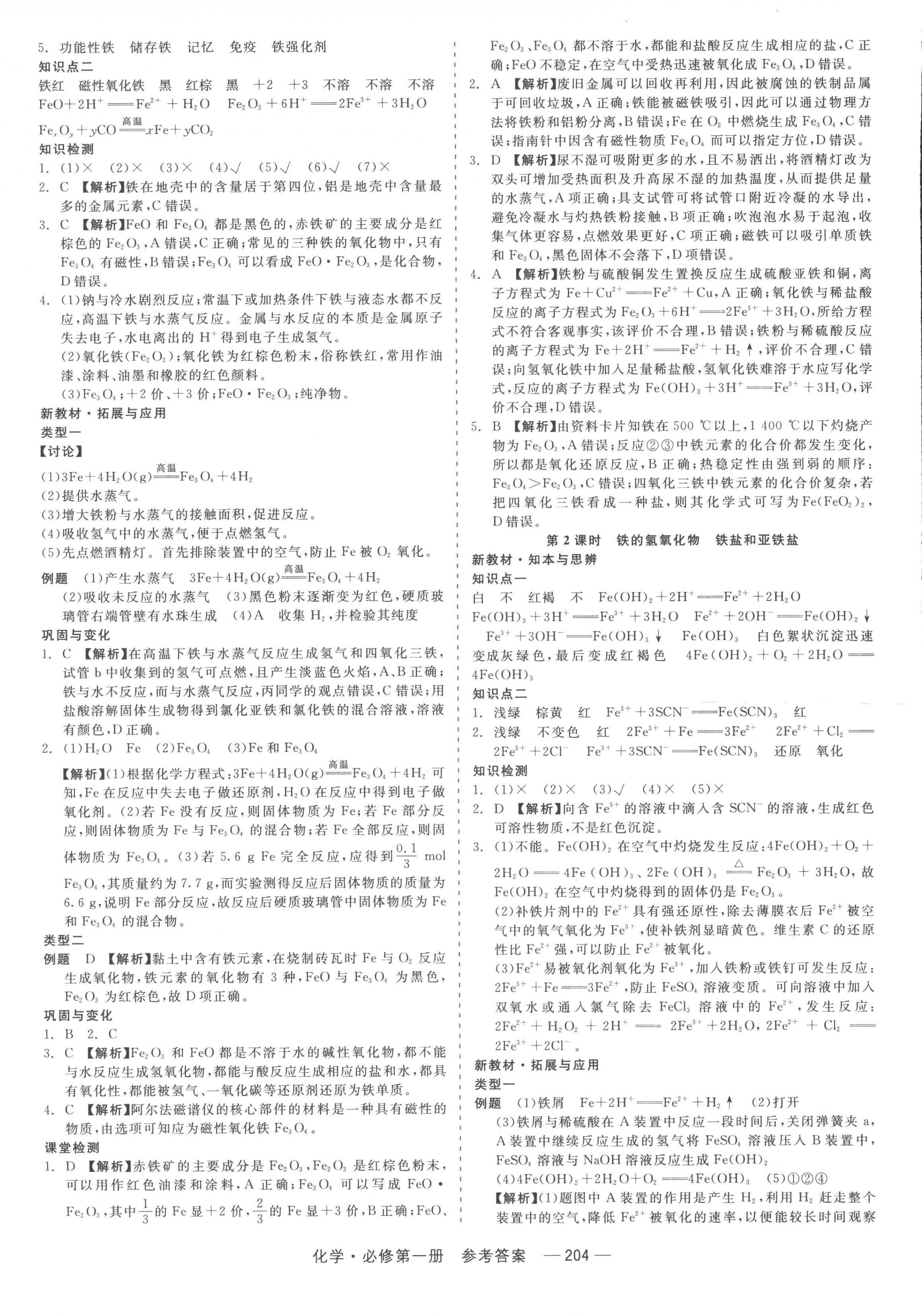 2022年精彩三年高中化學(xué)必修第一冊浙江專版 第16頁