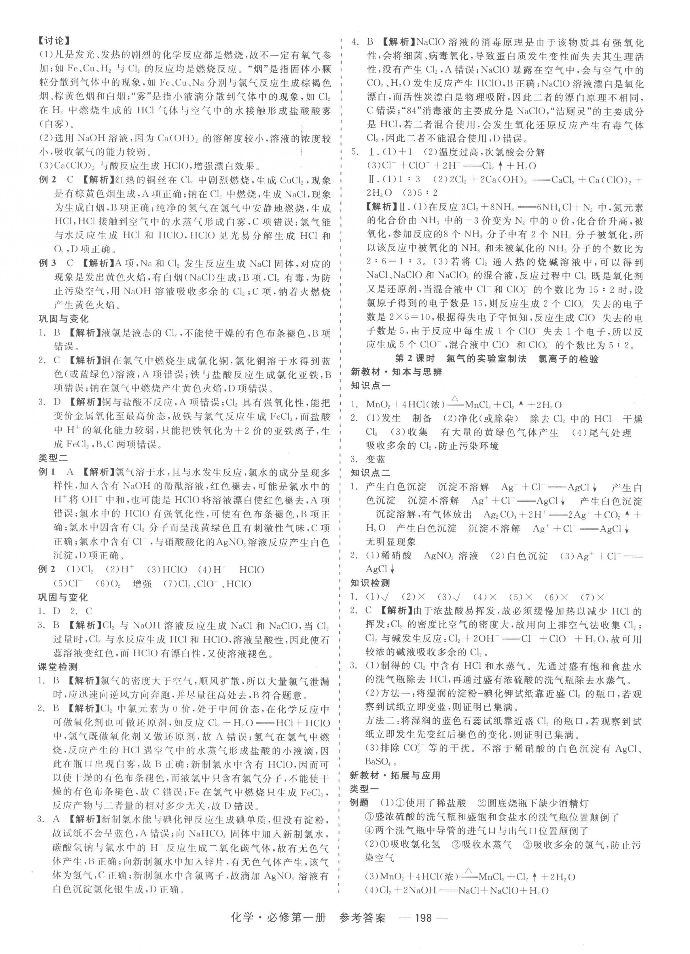 2022年精彩三年高中化學(xué)必修第一冊浙江專版 第10頁