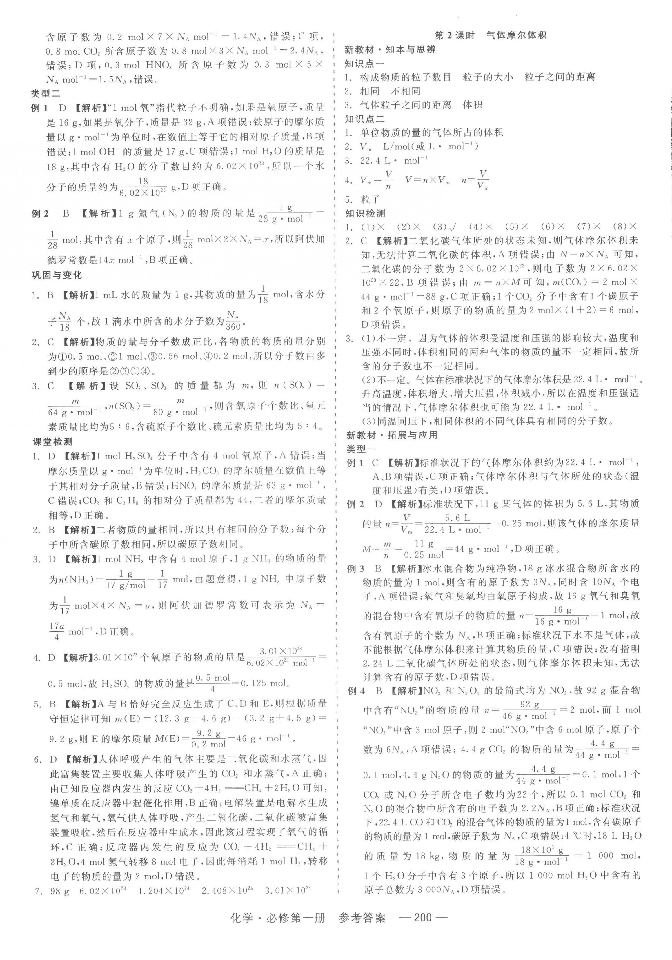 2022年精彩三年高中化學必修第一冊浙江專版 第12頁