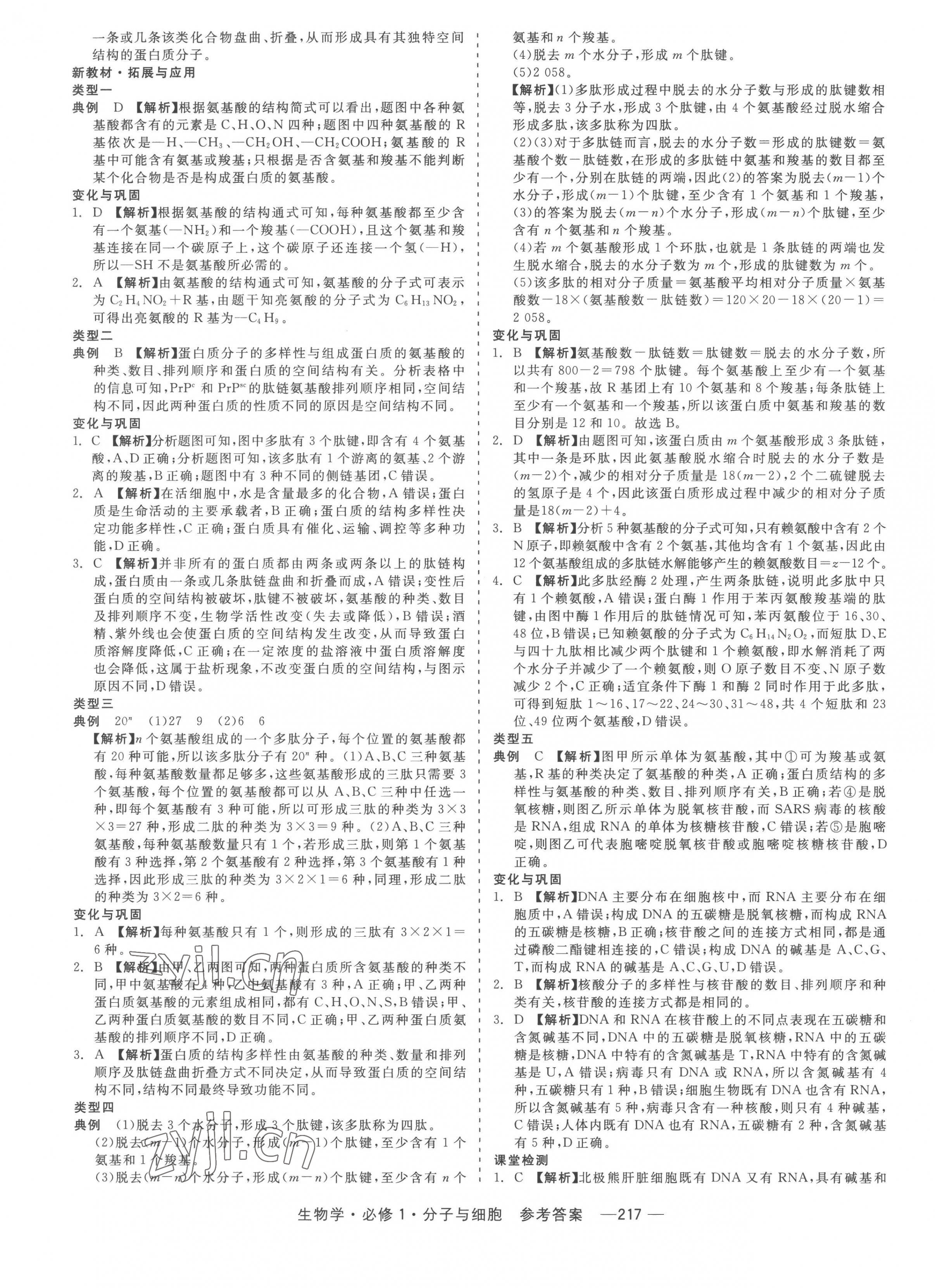 2022年精彩三年高中必修生物1人教版浙江專版 第3頁(yè)