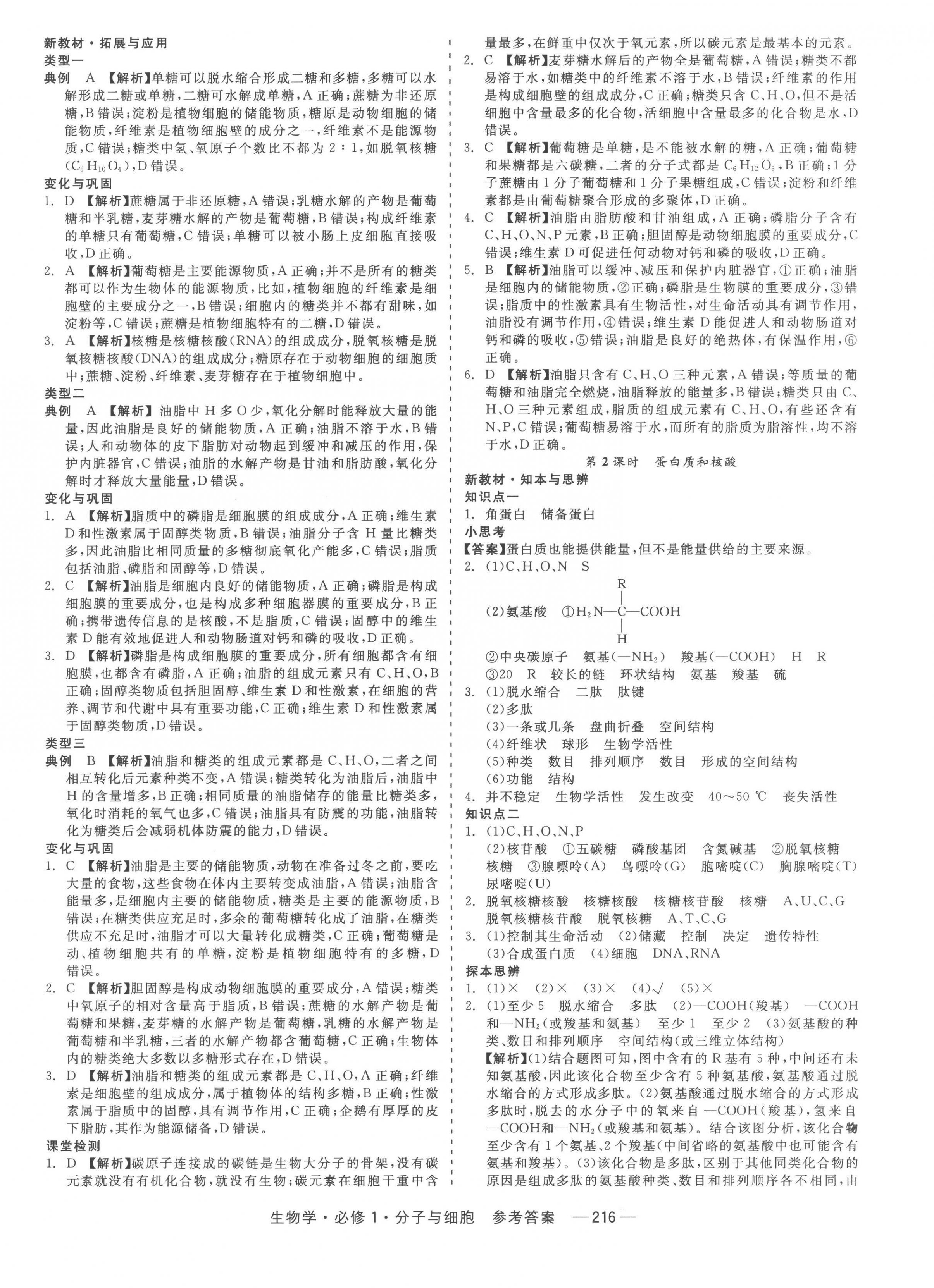 2022年精彩三年高中必修生物1人教版浙江專版 第2頁