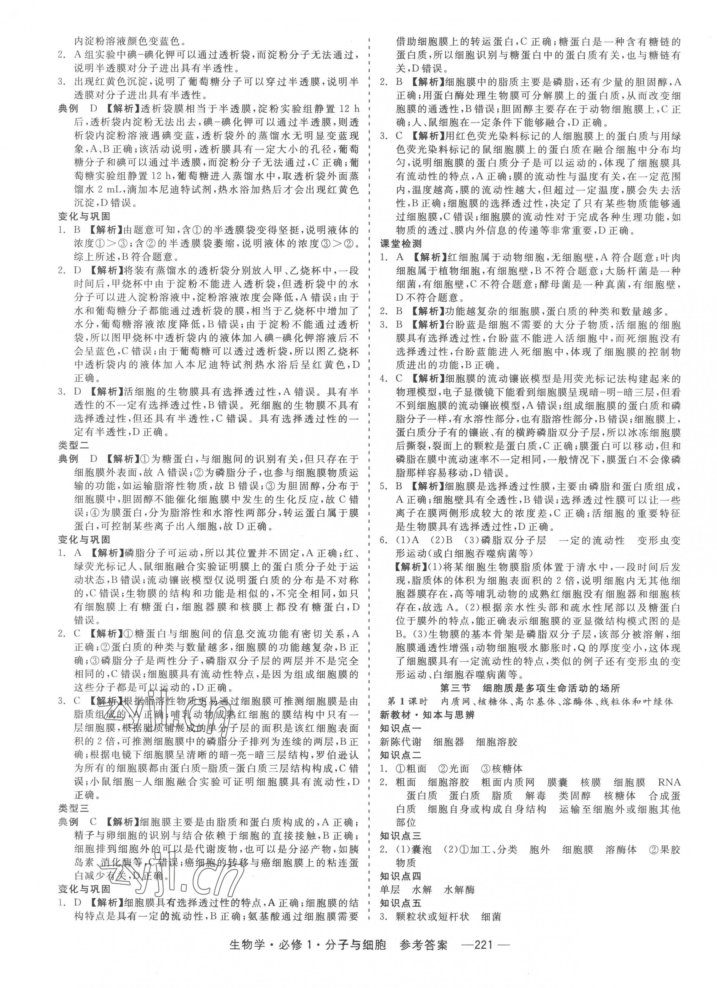 2022年精彩三年高中必修生物1人教版浙江專版 第7頁