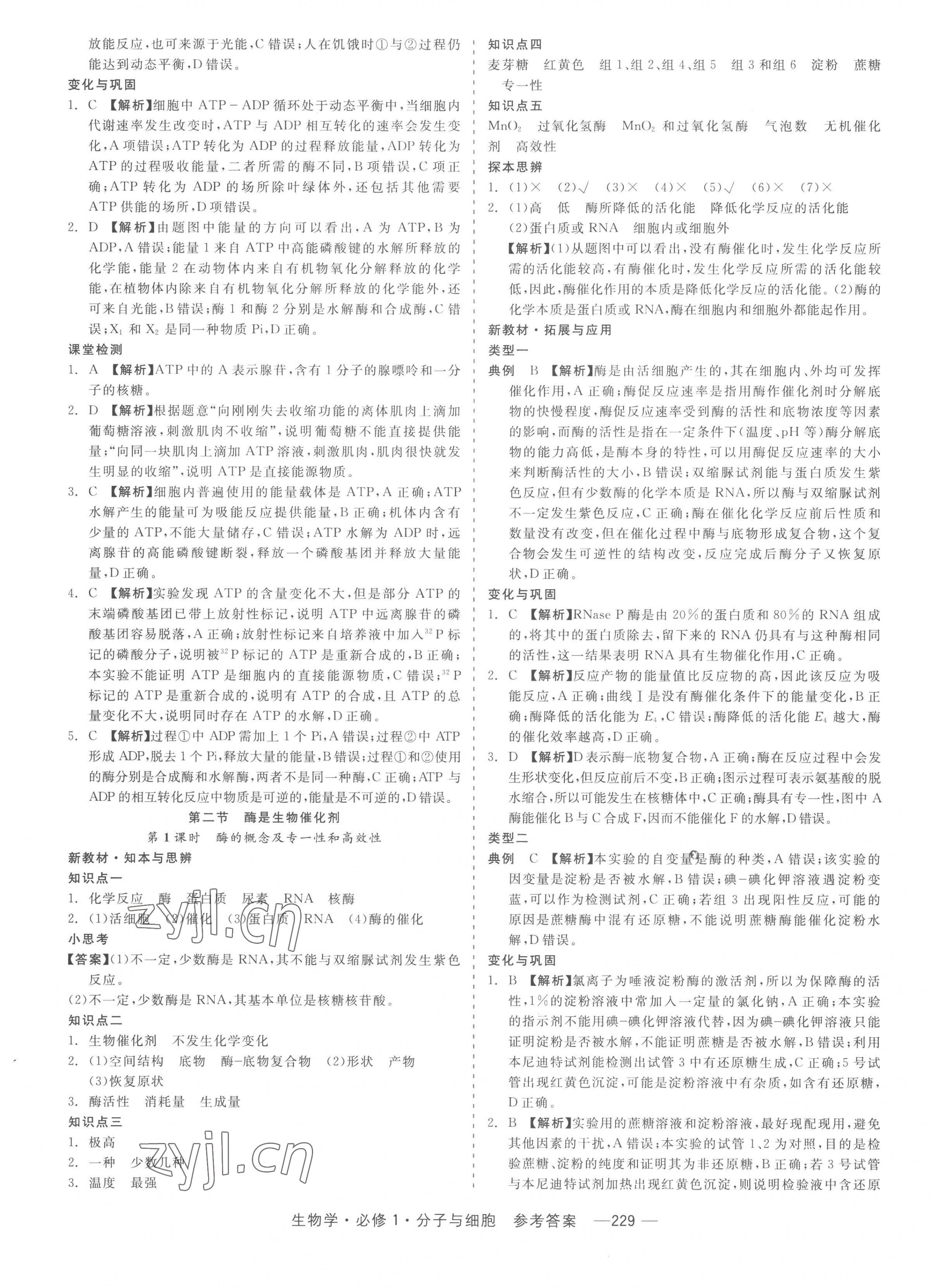 2022年精彩三年高中必修生物1人教版浙江專版 第15頁