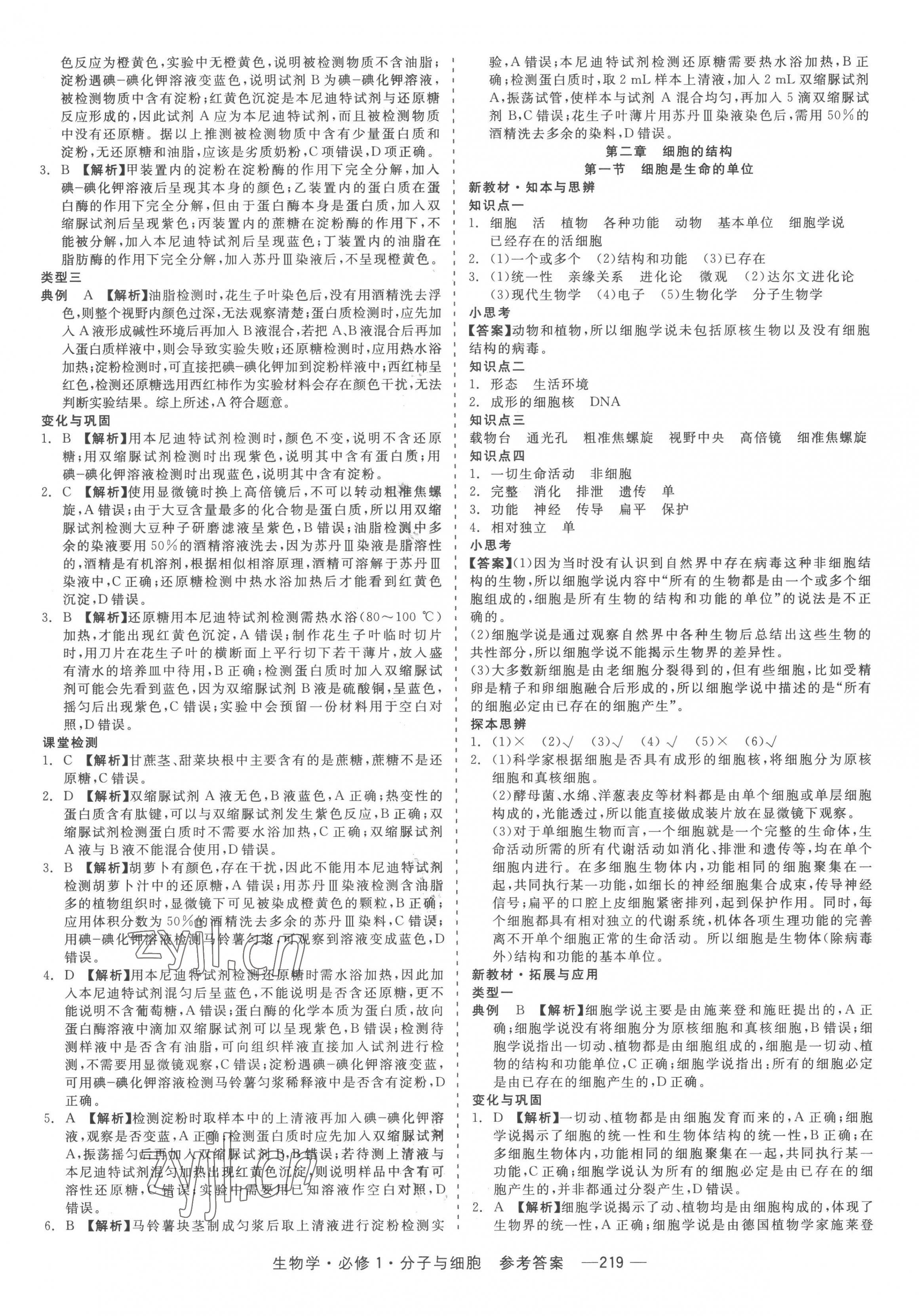 2022年精彩三年高中必修生物1人教版浙江專版 第5頁(yè)