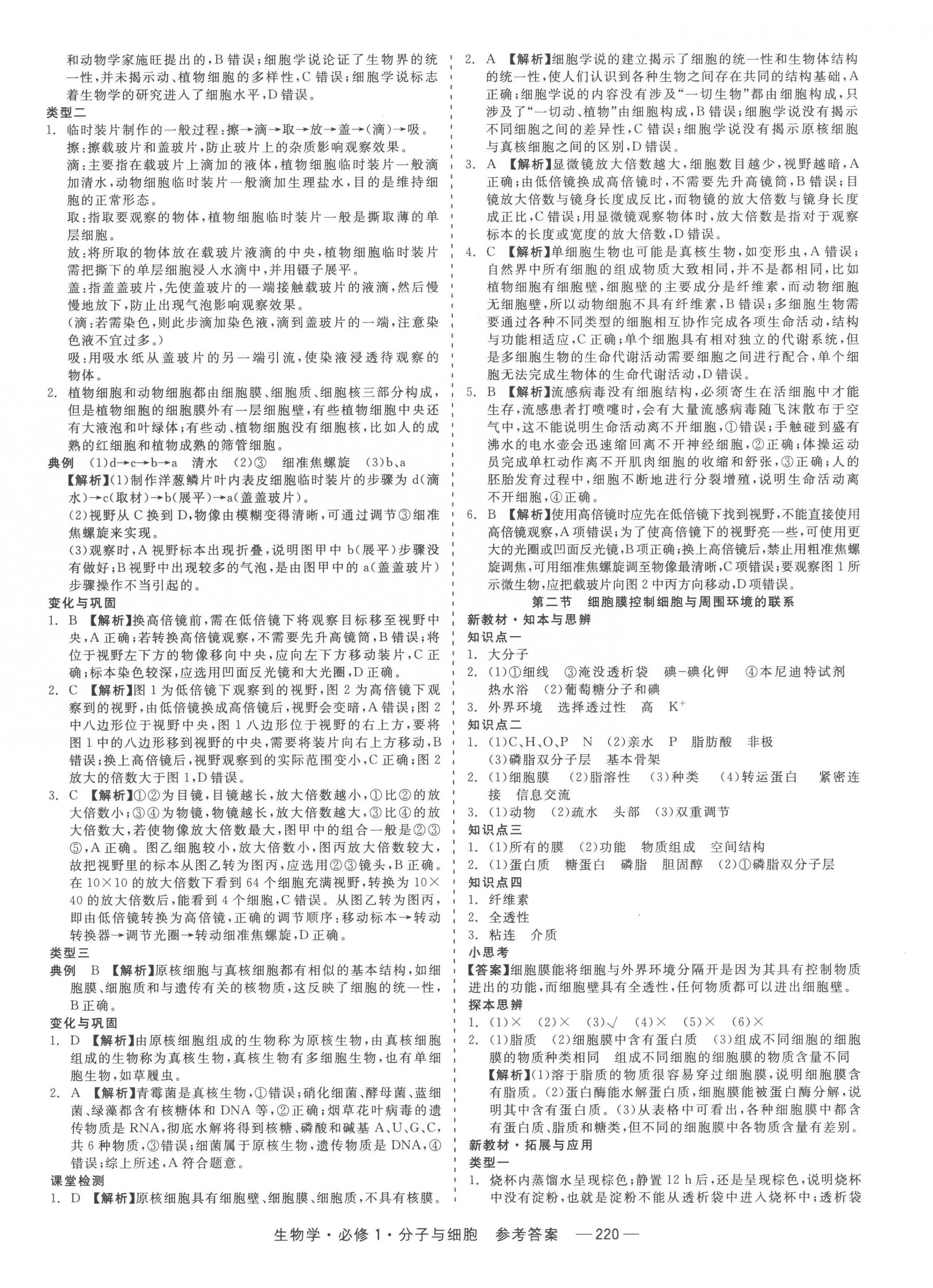 2022年精彩三年高中必修生物1人教版浙江專版 第6頁