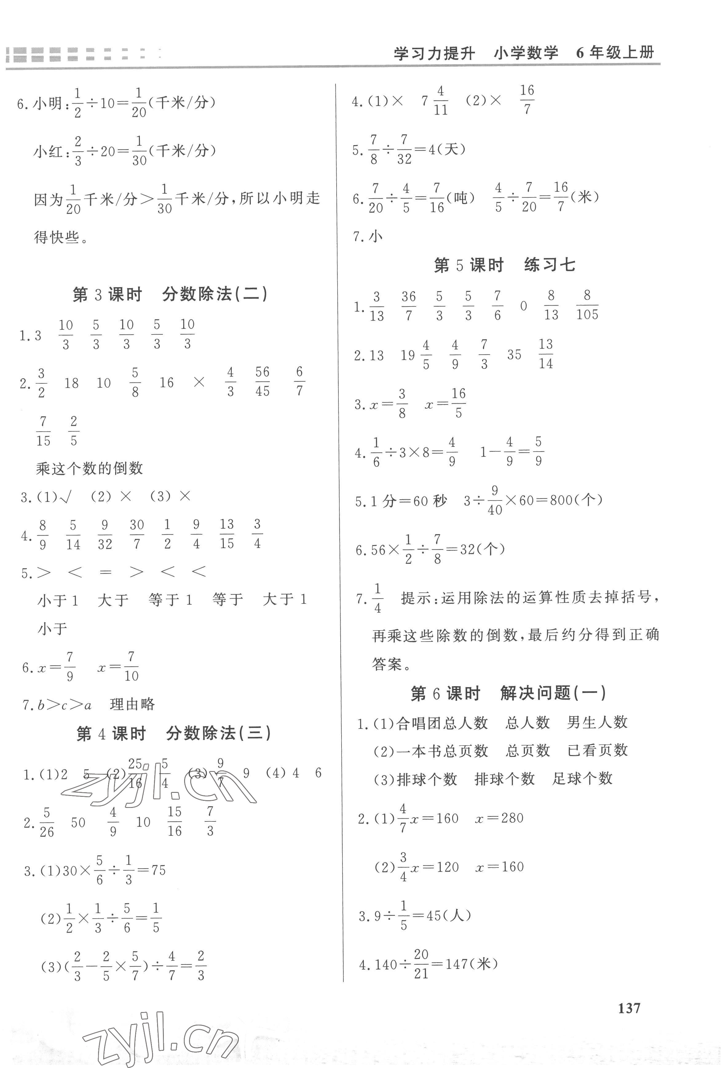 2022年學習力提升六年級數(shù)學上冊人教版 第5頁