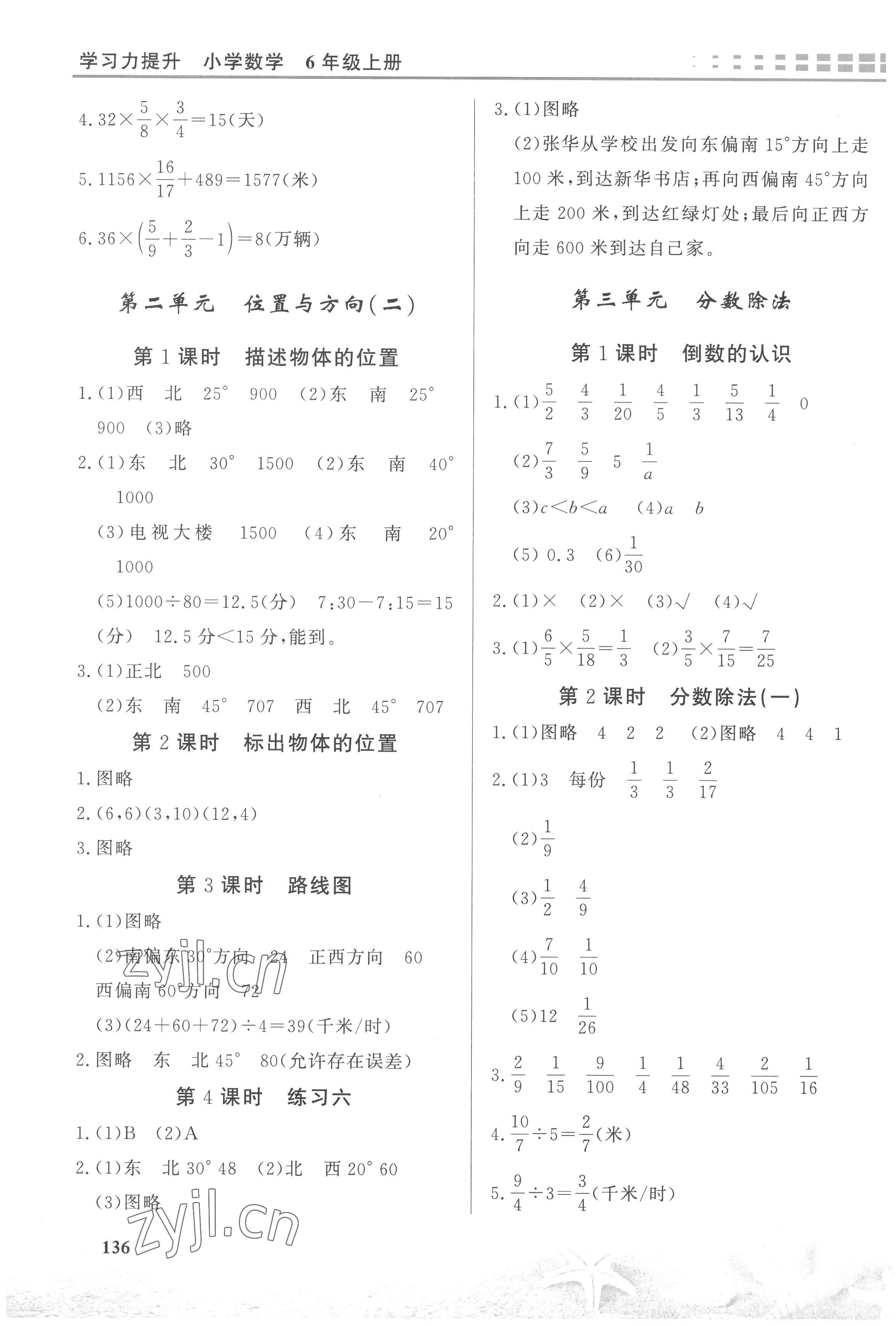 2022年學(xué)習(xí)力提升六年級(jí)數(shù)學(xué)上冊人教版 第4頁