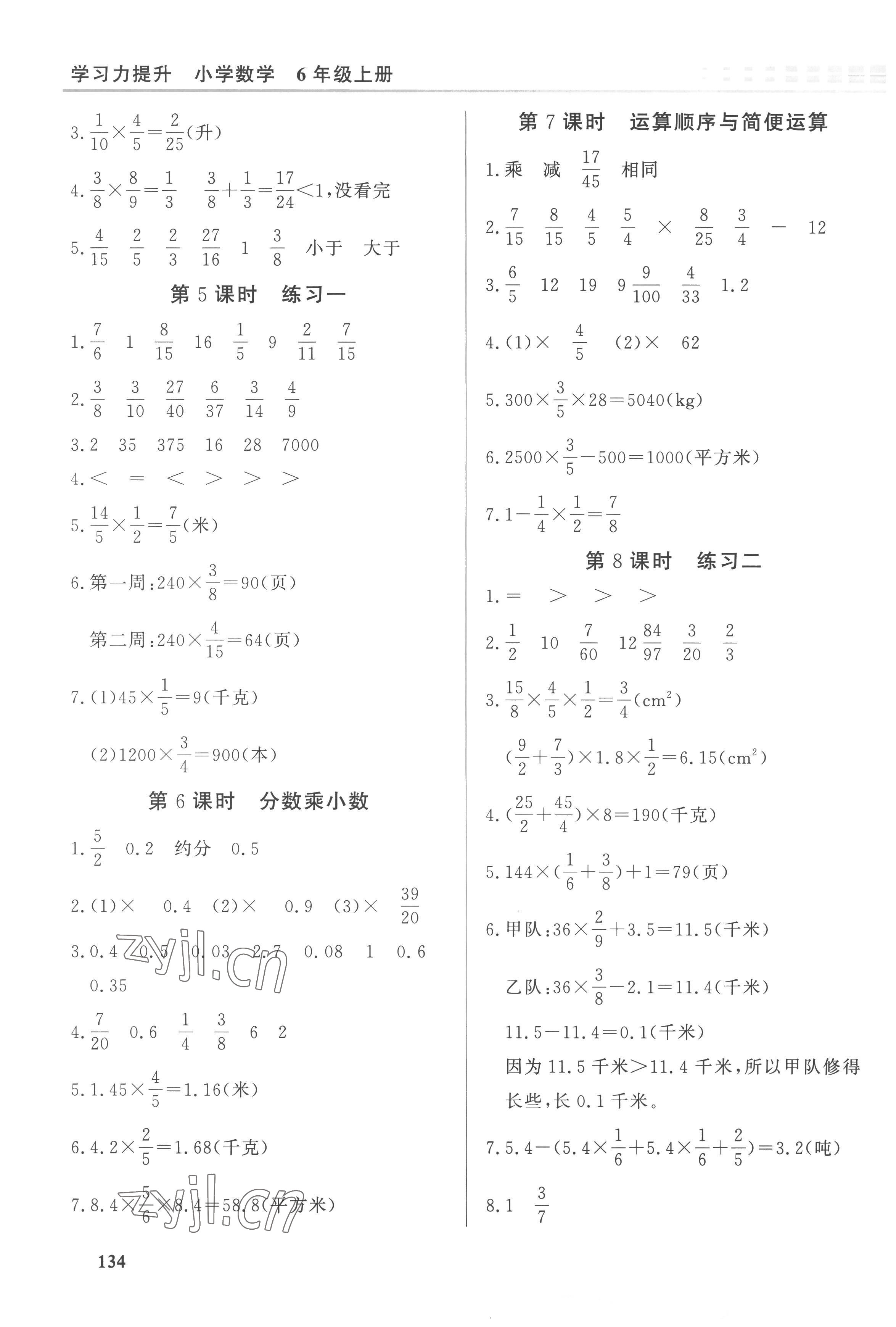 2022年學(xué)習(xí)力提升六年級數(shù)學(xué)上冊人教版 第2頁