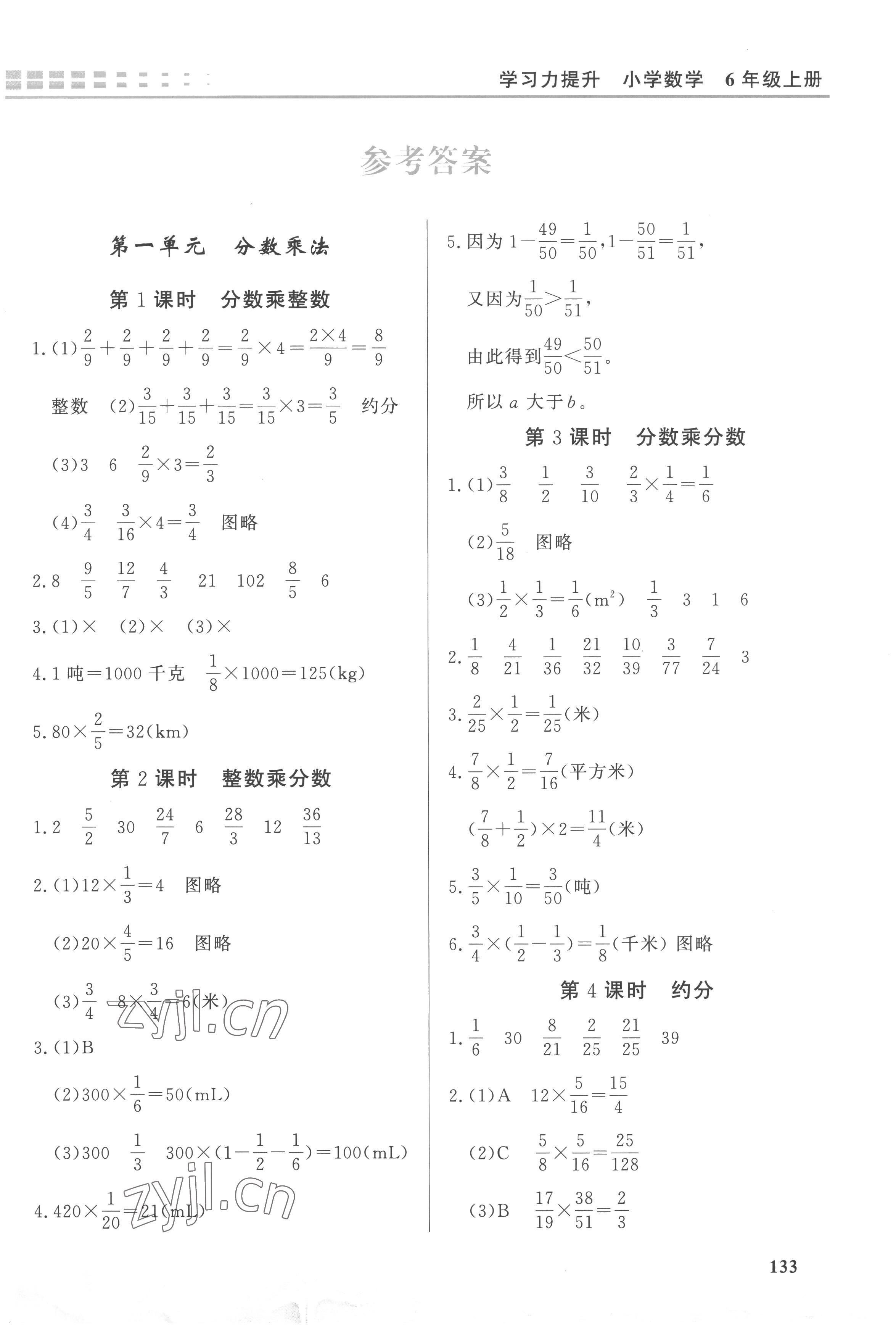 2022年學習力提升六年級數(shù)學上冊人教版 第1頁