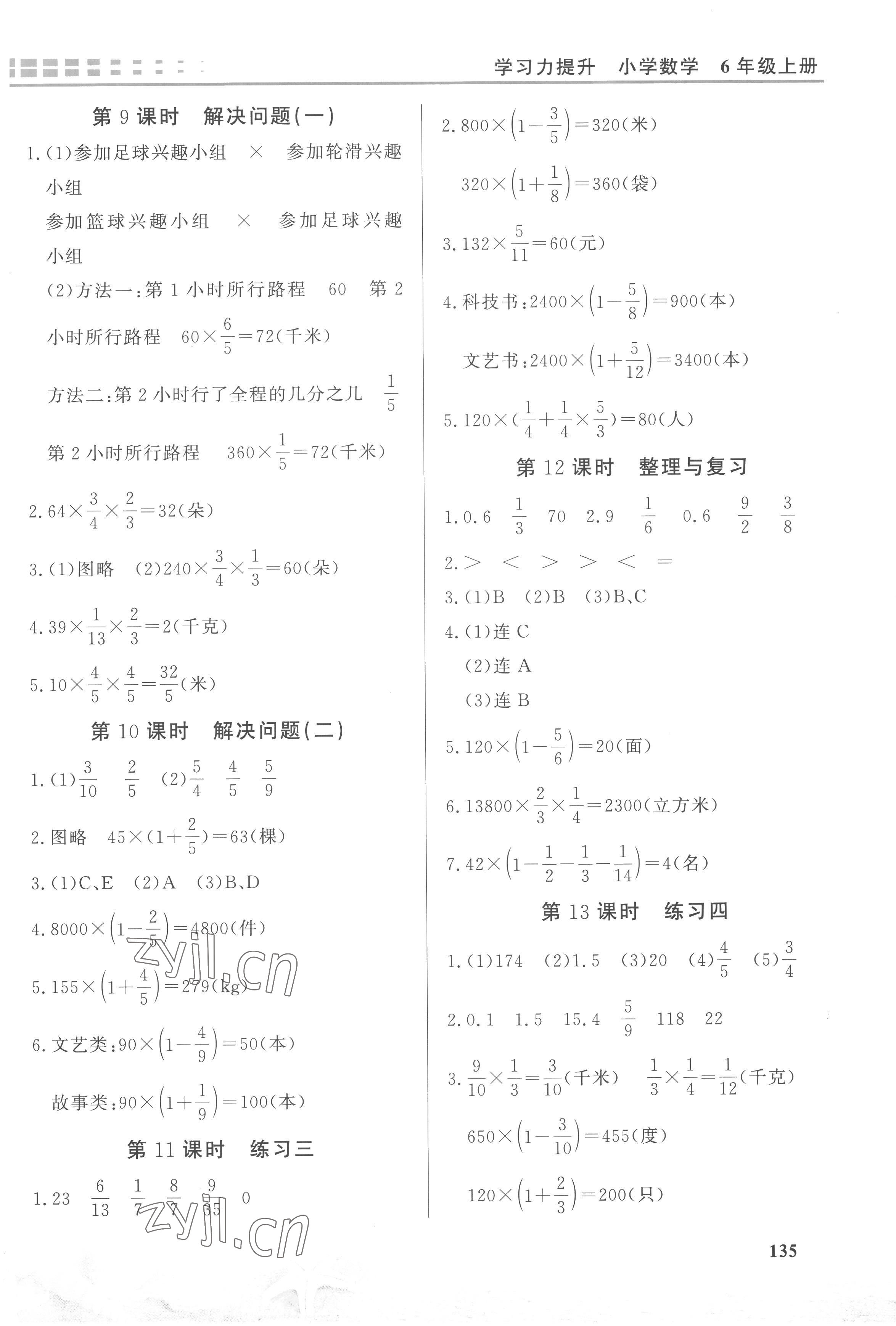 2022年學(xué)習(xí)力提升六年級數(shù)學(xué)上冊人教版 第3頁