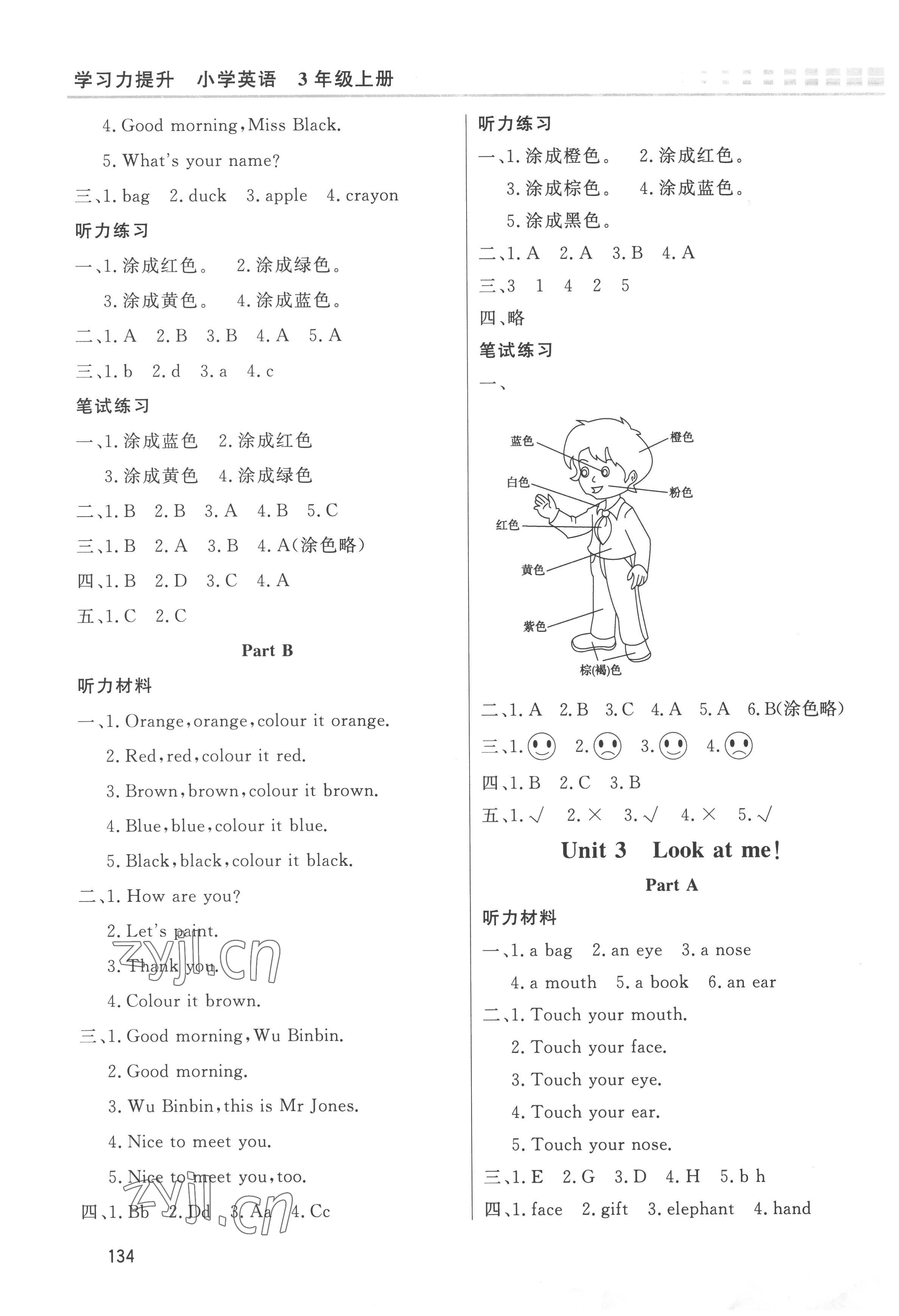 2022年學(xué)習(xí)力提升三年級英語上冊人教版 第2頁