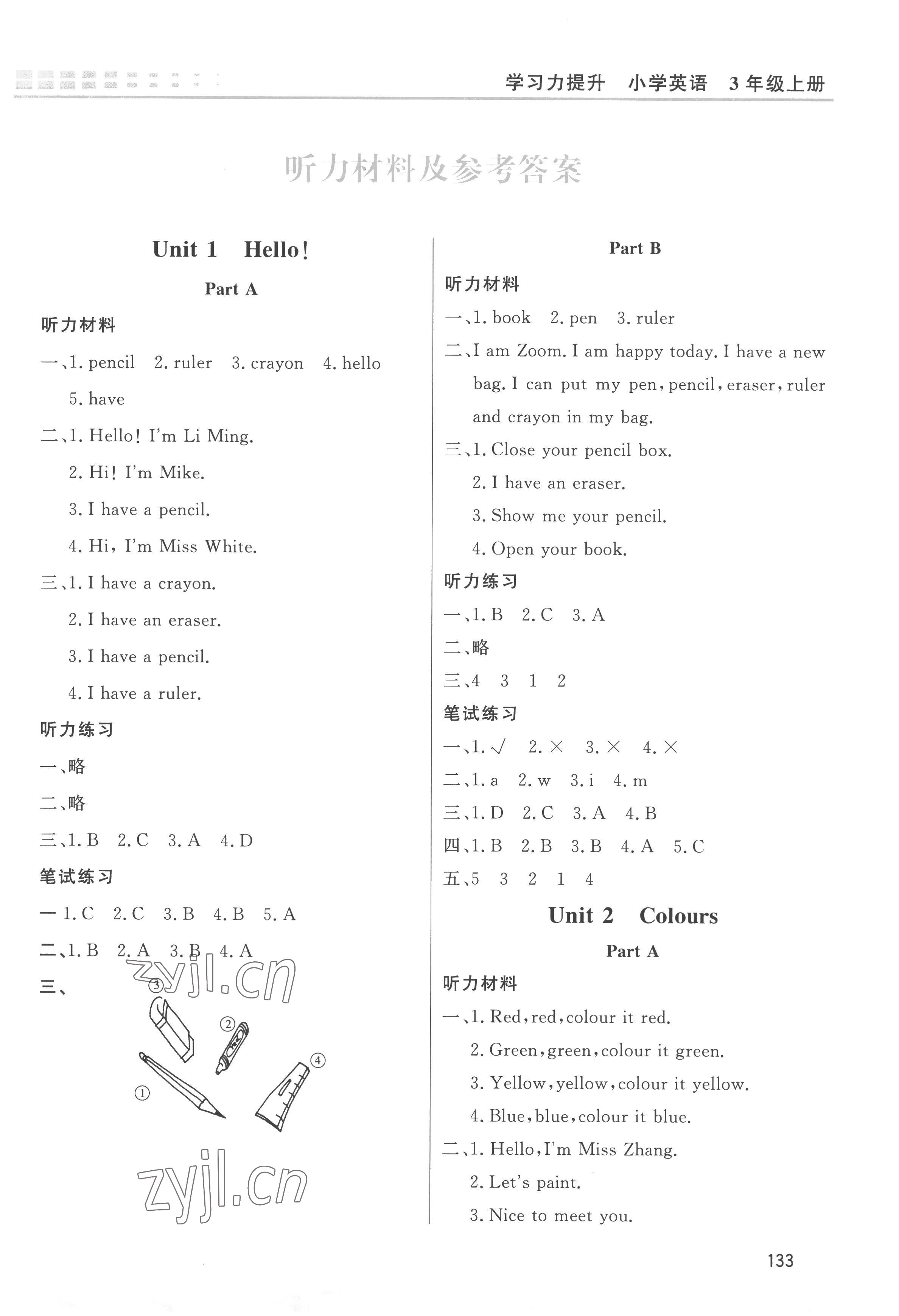 2022年學(xué)習(xí)力提升三年級(jí)英語上冊(cè)人教版 第1頁