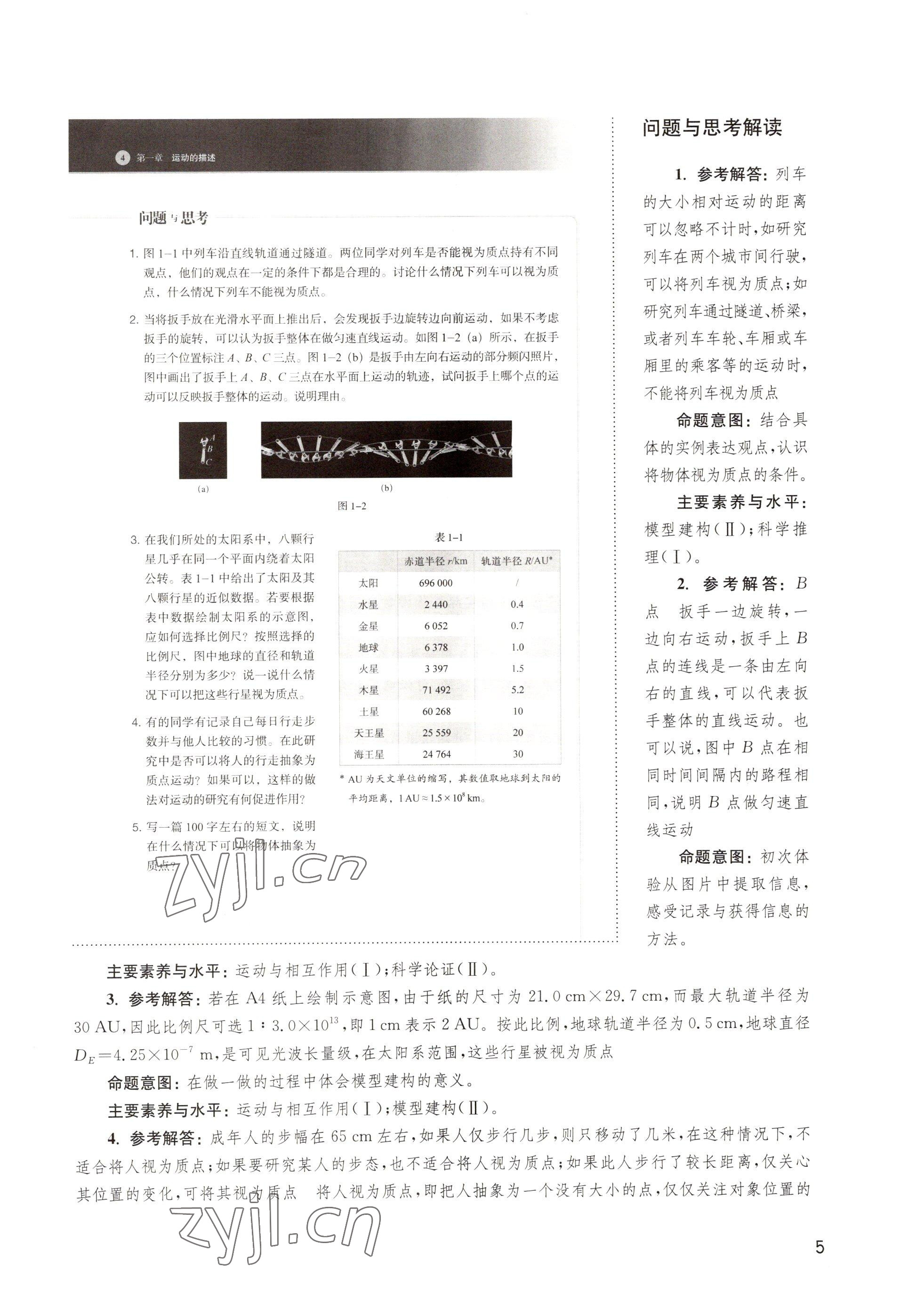 2022年教材課本高中物理必修第一冊滬教版 參考答案第5頁