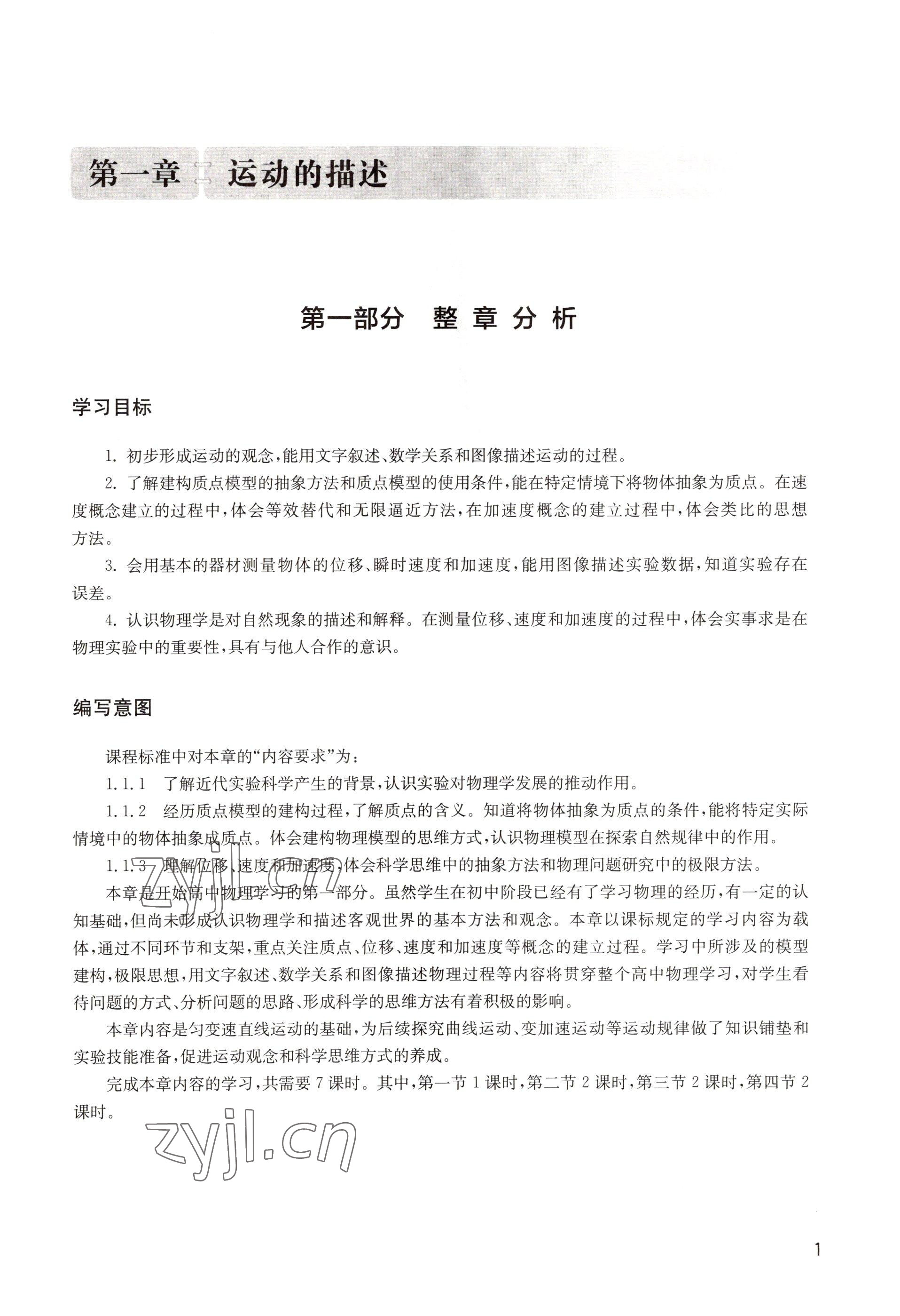 2022年教材課本高中物理必修第一冊(cè)滬教版 參考答案第1頁(yè)