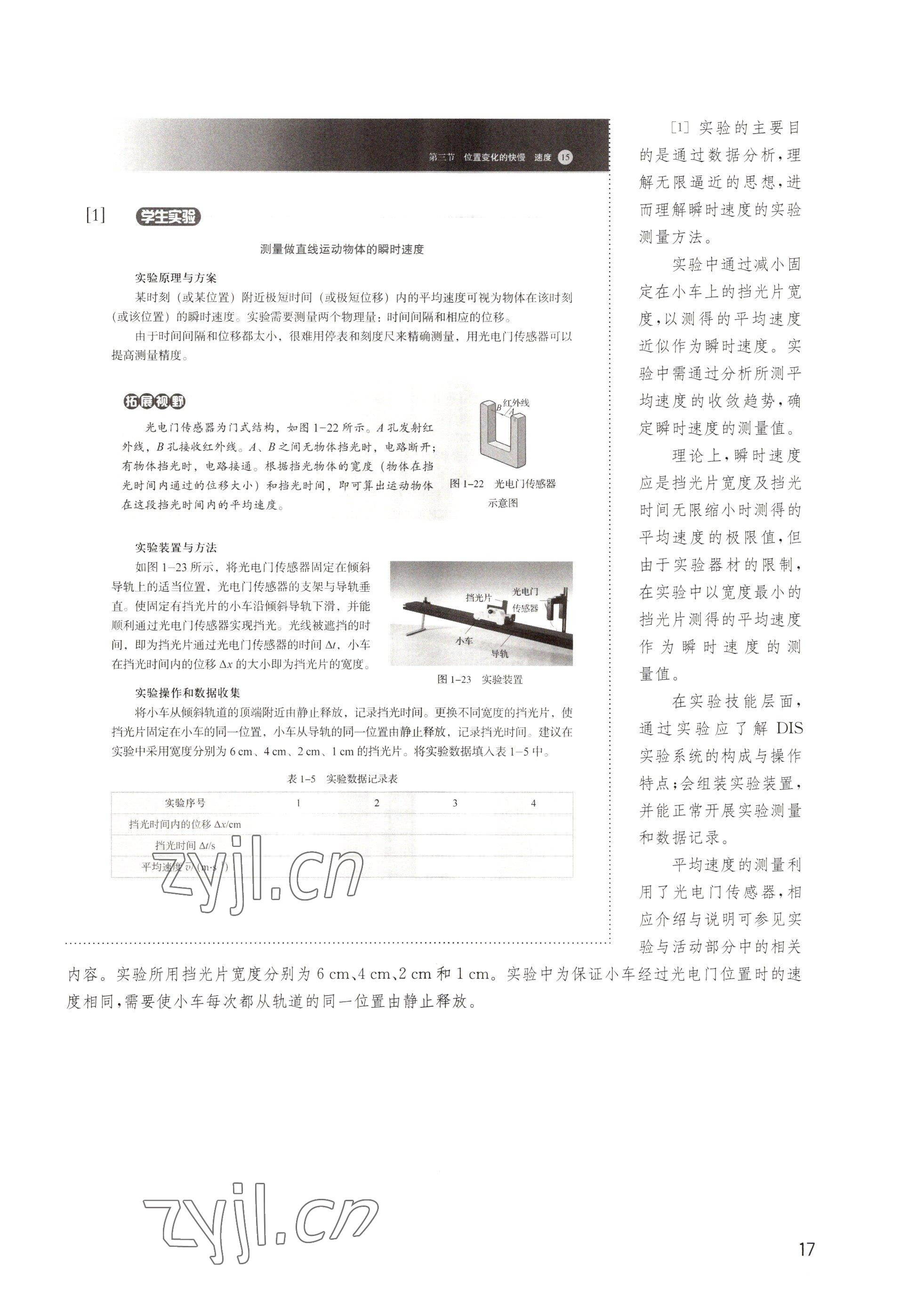 2022年教材課本高中物理必修第一冊滬教版 參考答案第17頁