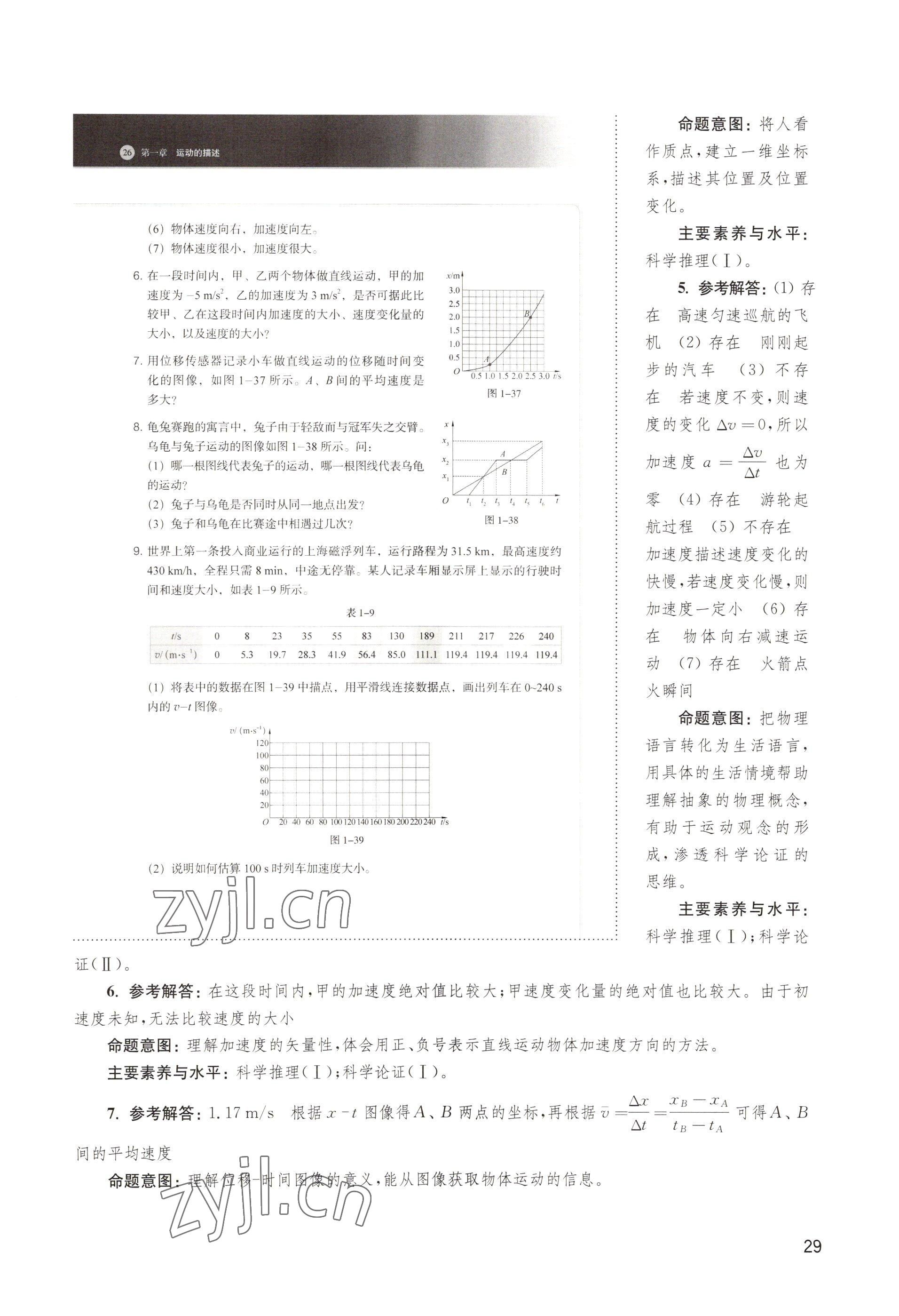 2022年教材課本高中物理必修第一冊滬教版 參考答案第29頁