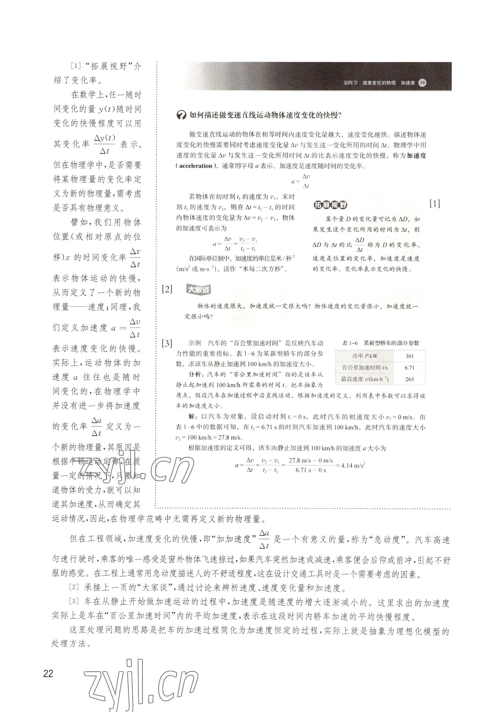 2022年教材課本高中物理必修第一冊滬教版 參考答案第22頁