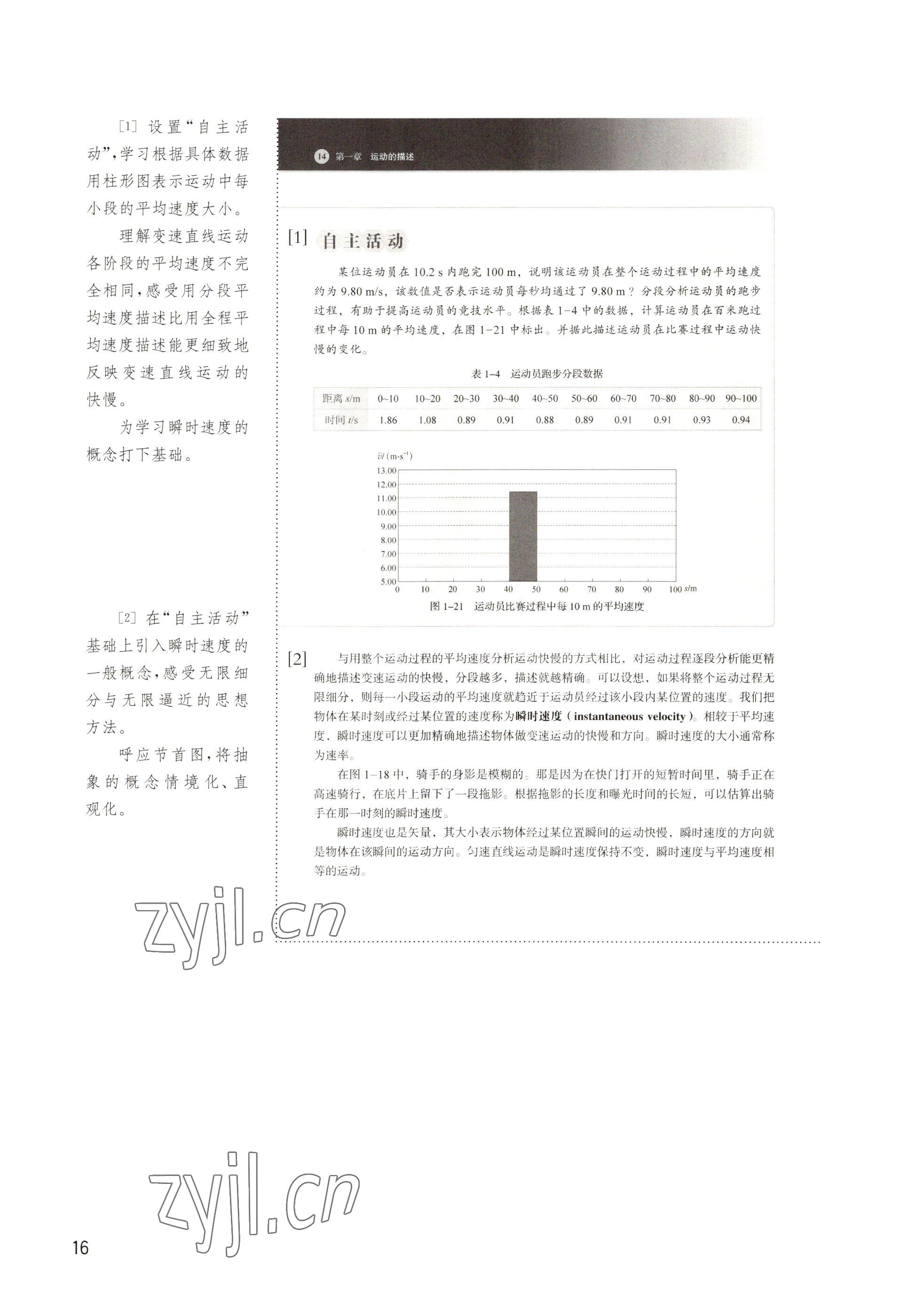 2022年教材課本高中物理必修第一冊(cè)滬教版 參考答案第16頁(yè)