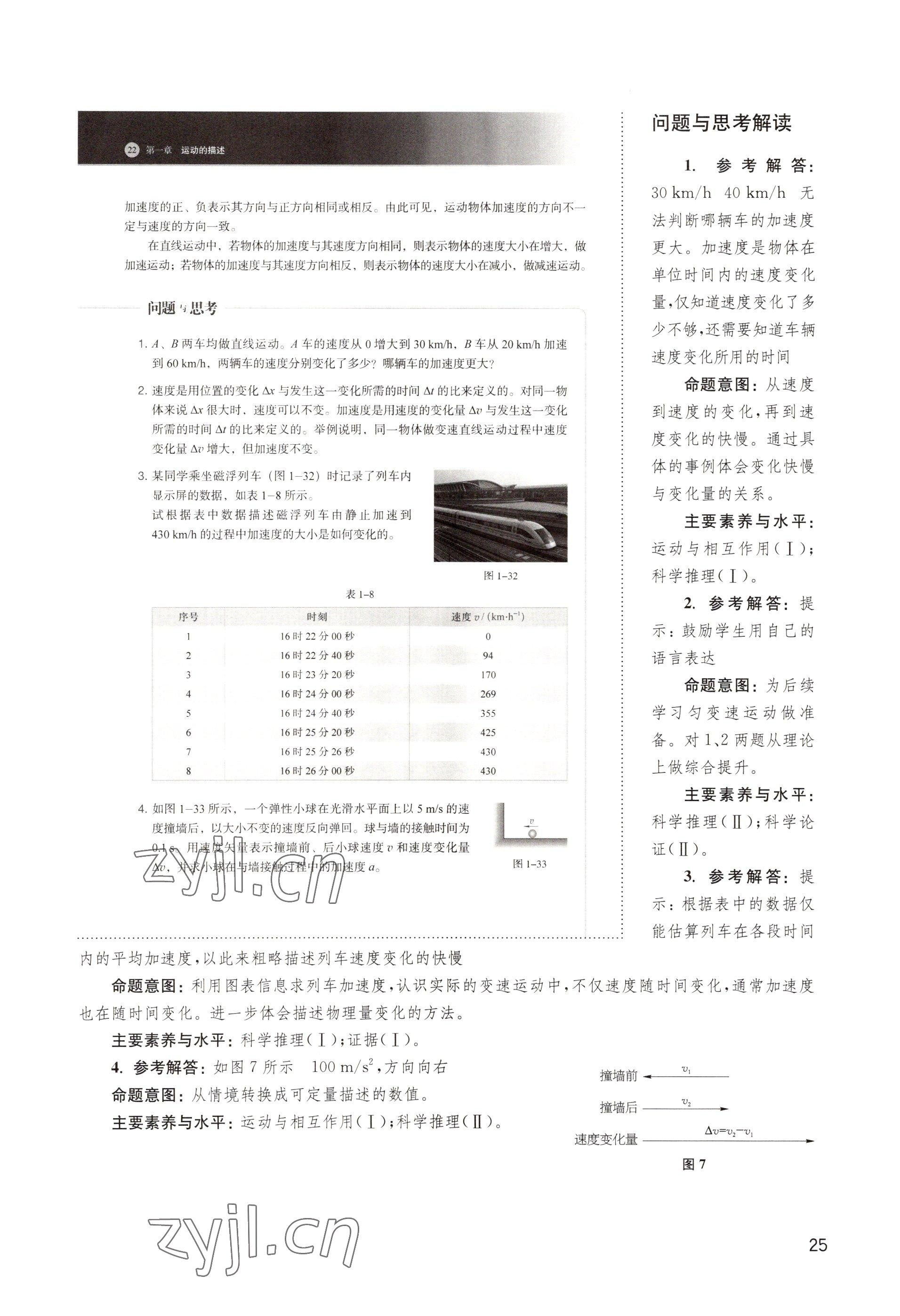 2022年教材課本高中物理必修第一冊滬教版 參考答案第25頁