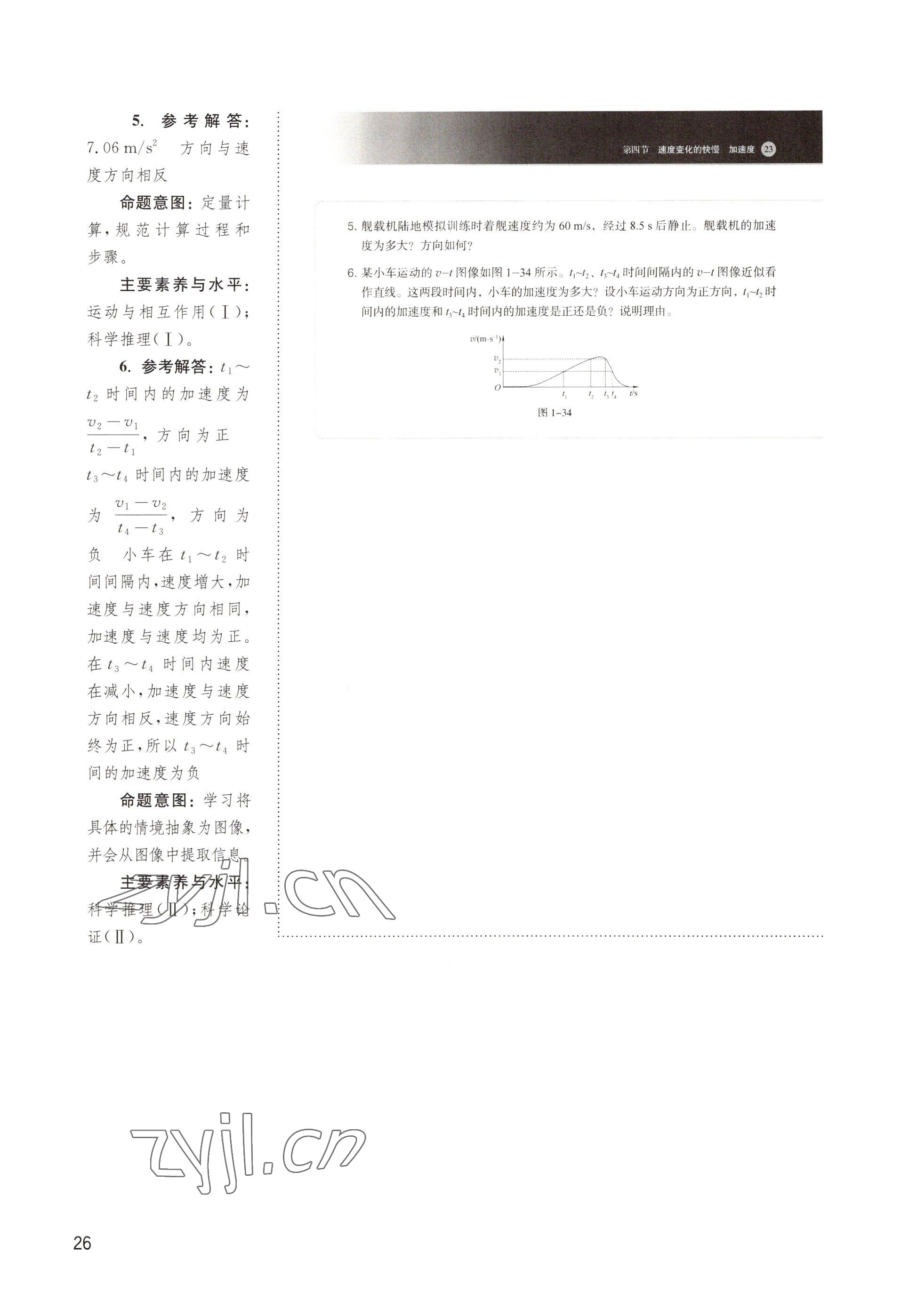 2022年教材課本高中物理必修第一冊滬教版 參考答案第26頁