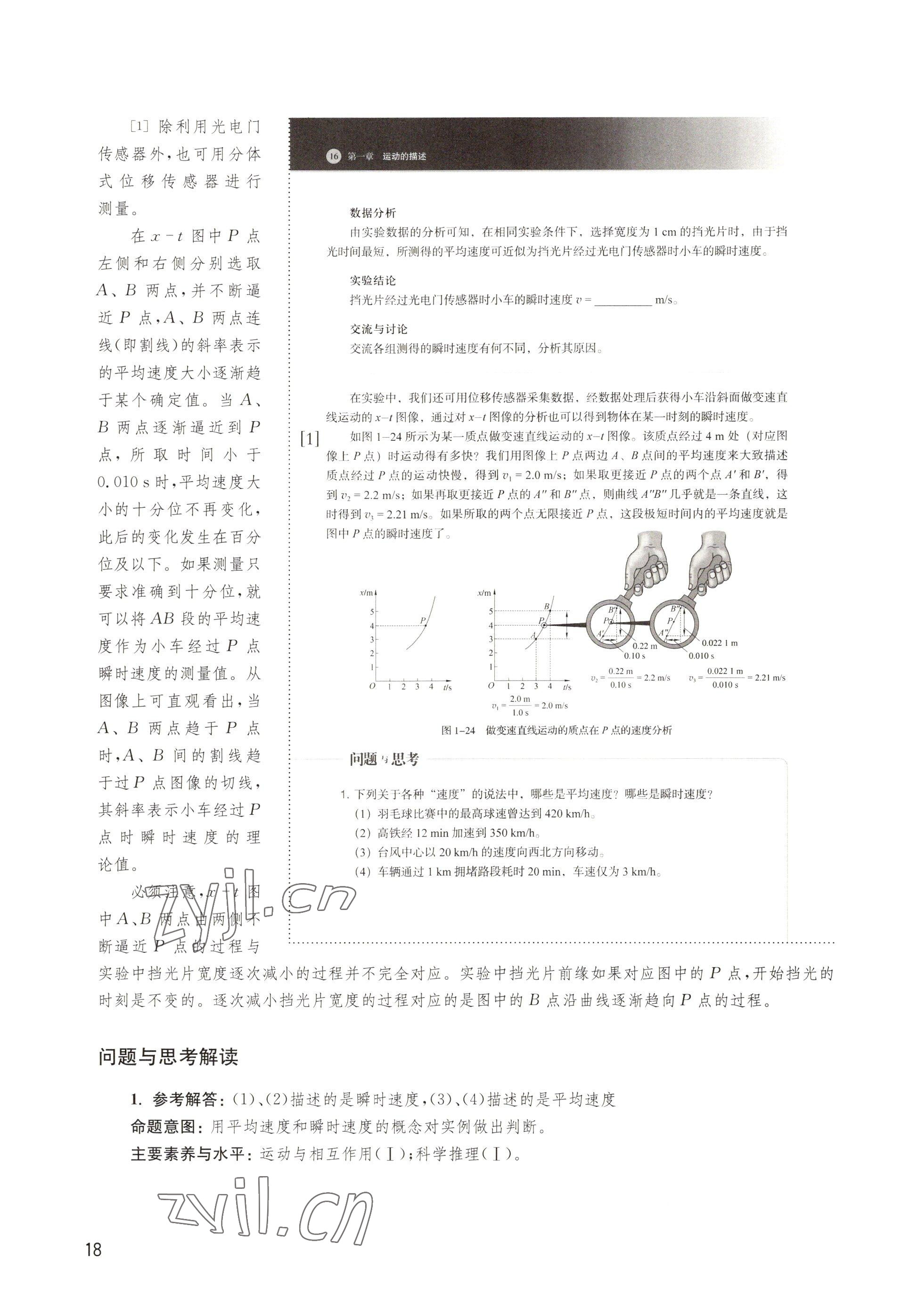 2022年教材課本高中物理必修第一冊滬教版 參考答案第18頁