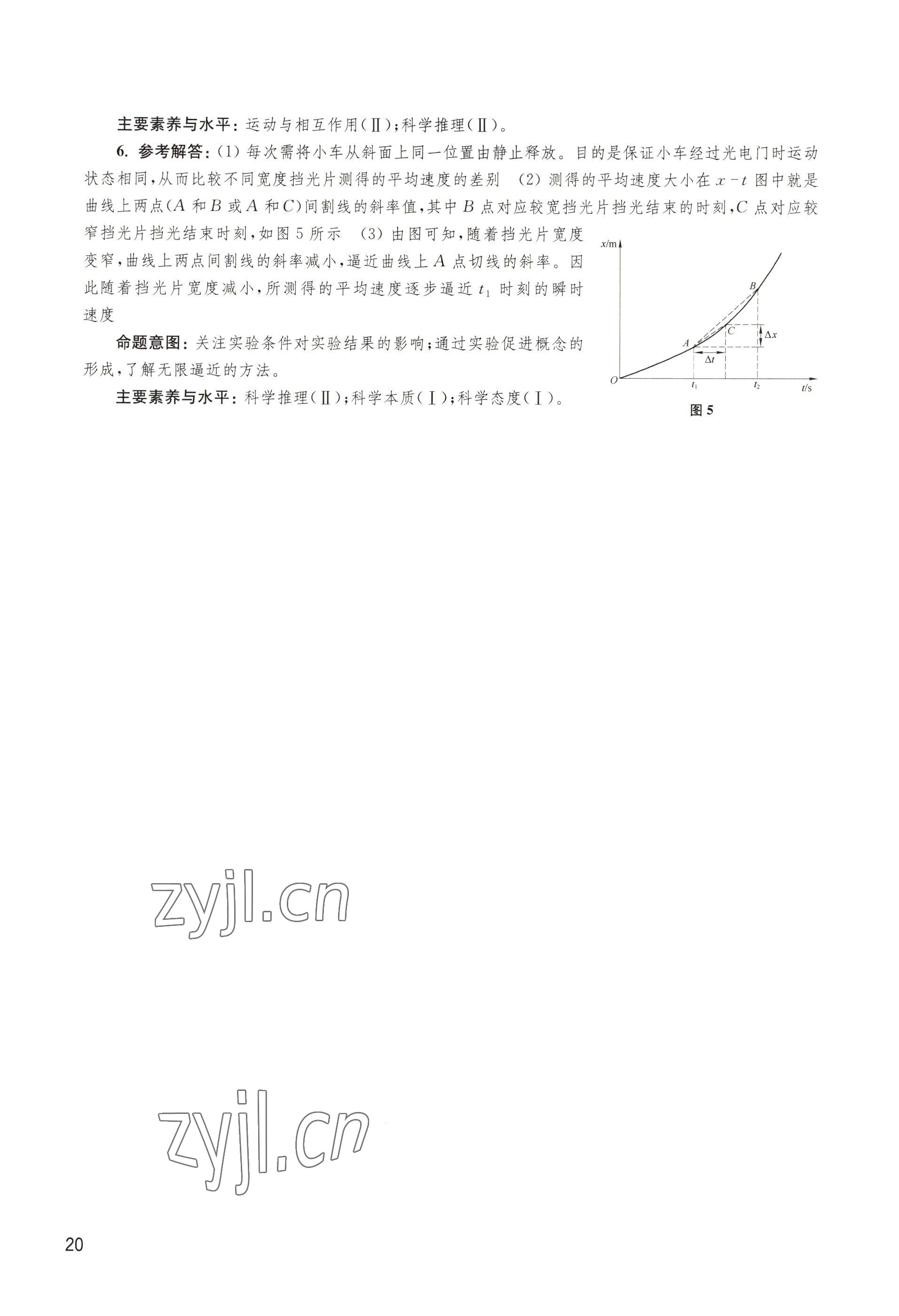 2022年教材課本高中物理必修第一冊(cè)滬教版 參考答案第20頁