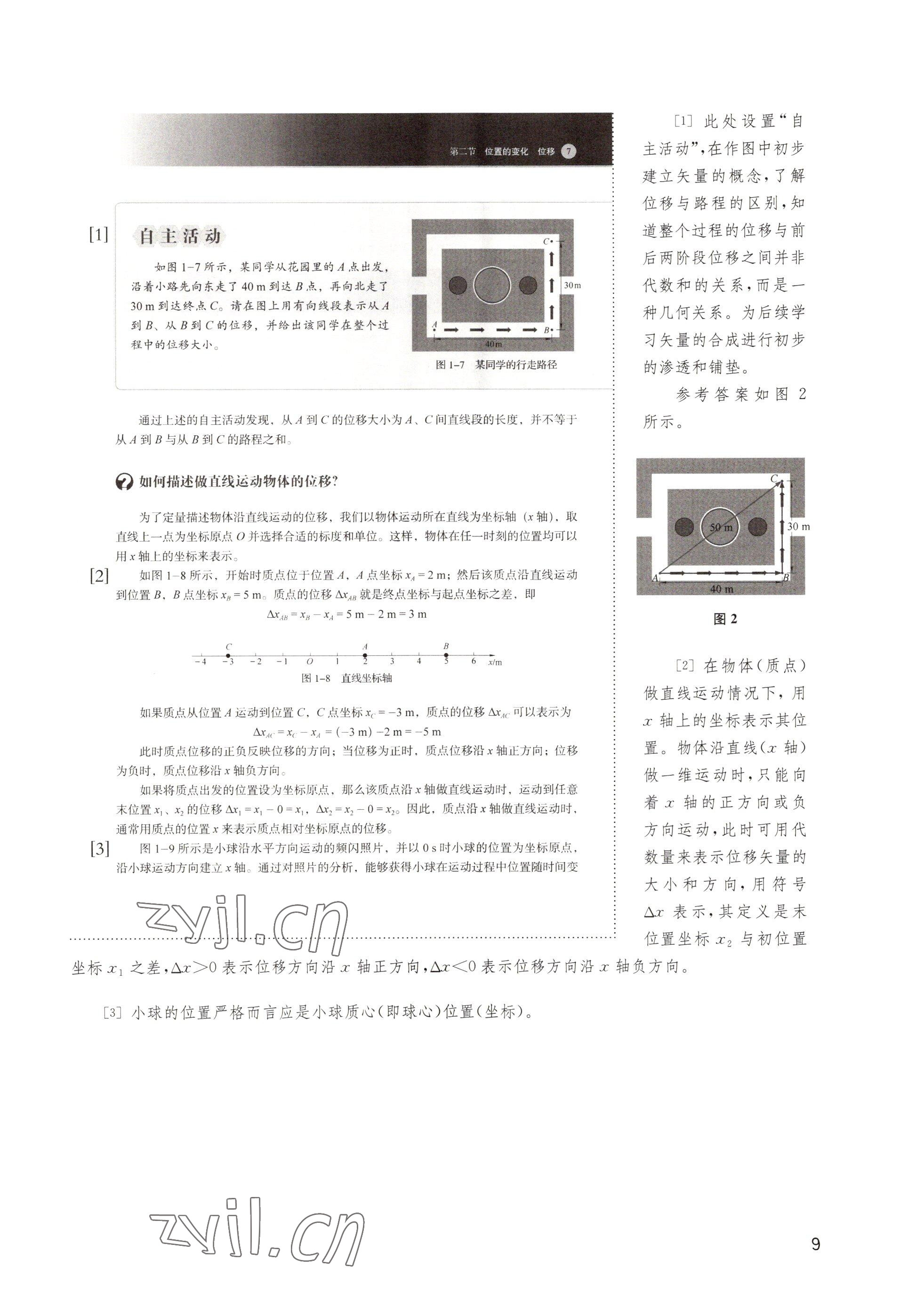 2022年教材課本高中物理必修第一冊滬教版 參考答案第9頁