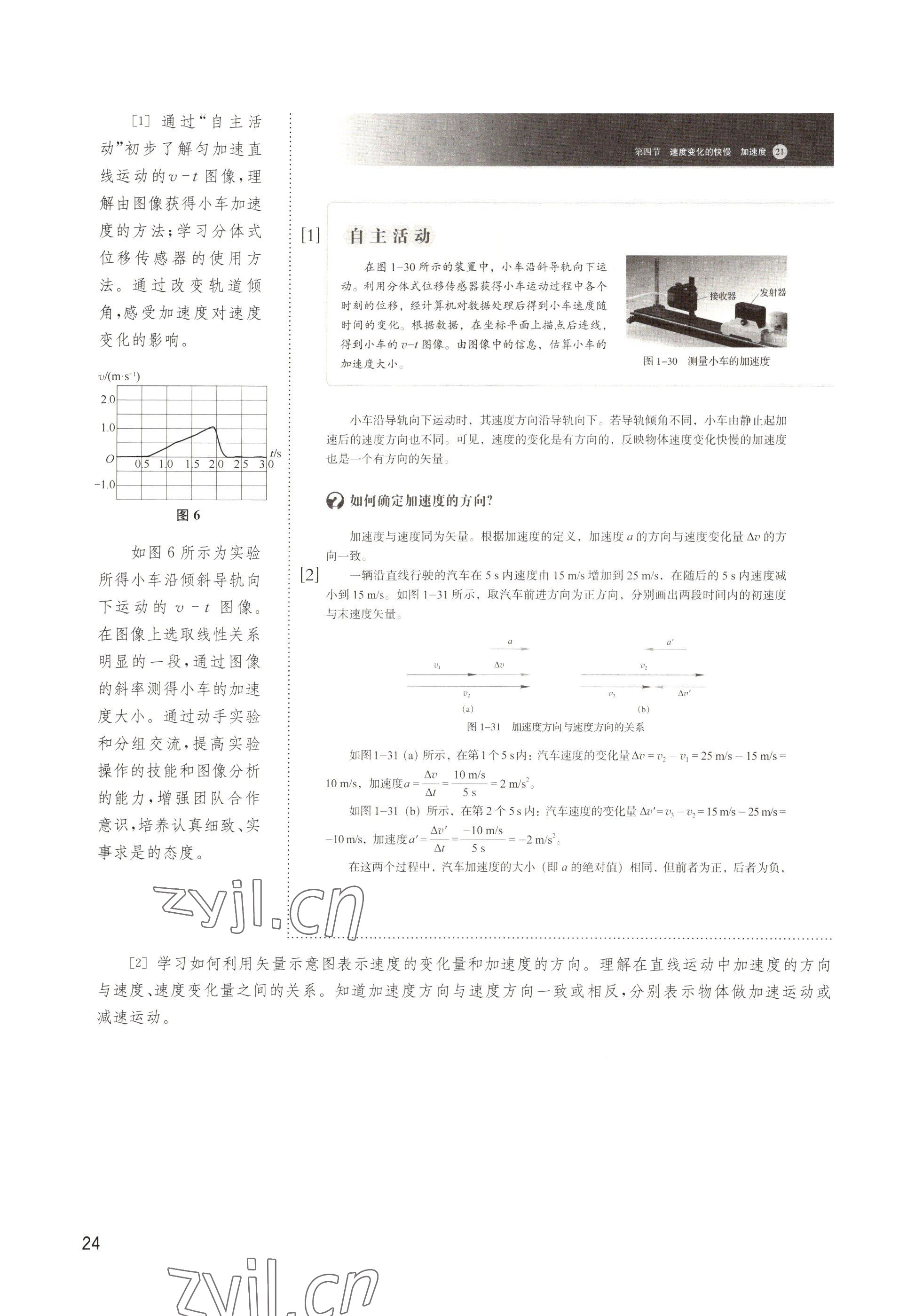 2022年教材課本高中物理必修第一冊(cè)滬教版 參考答案第24頁