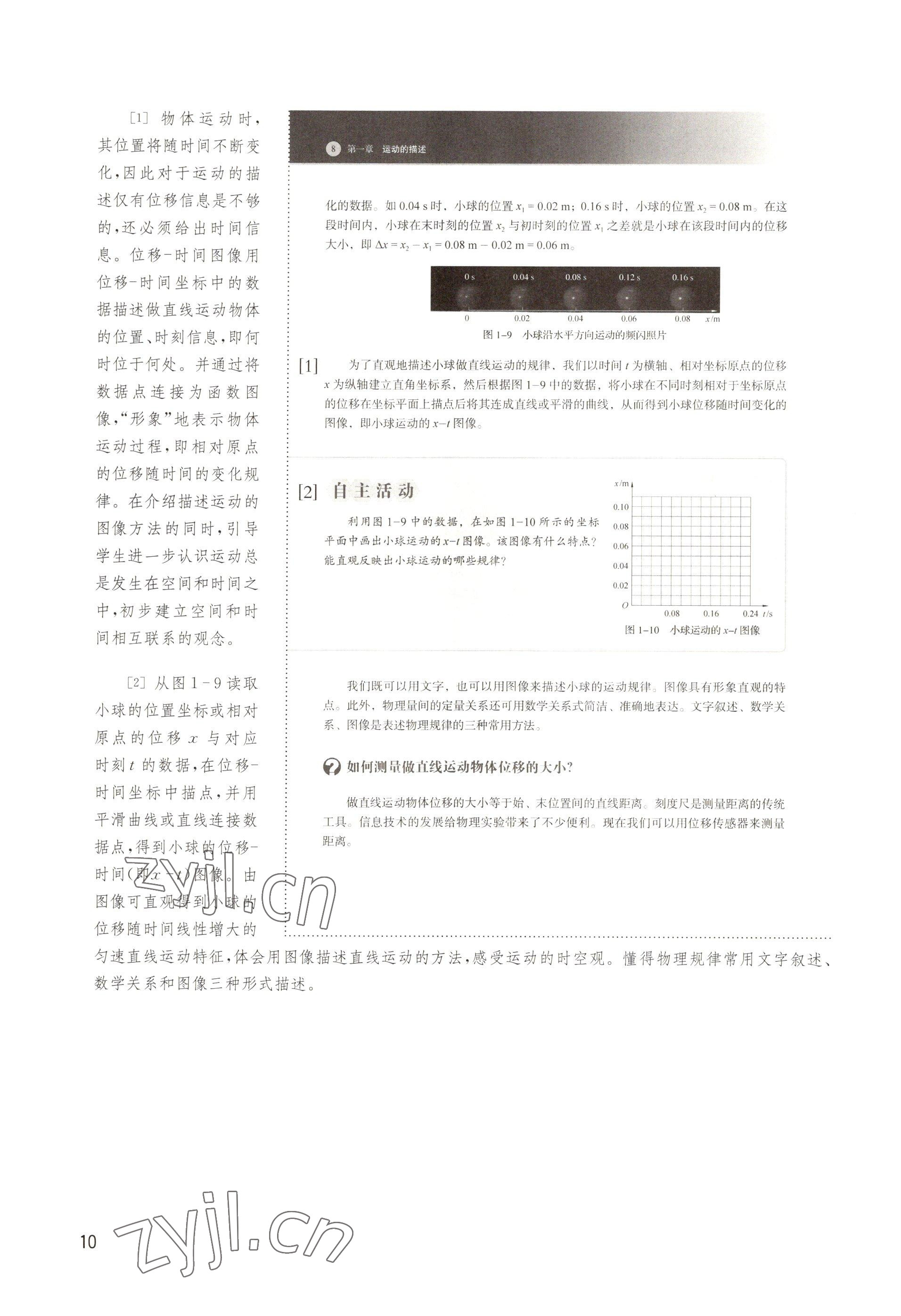 2022年教材課本高中物理必修第一冊滬教版 參考答案第10頁