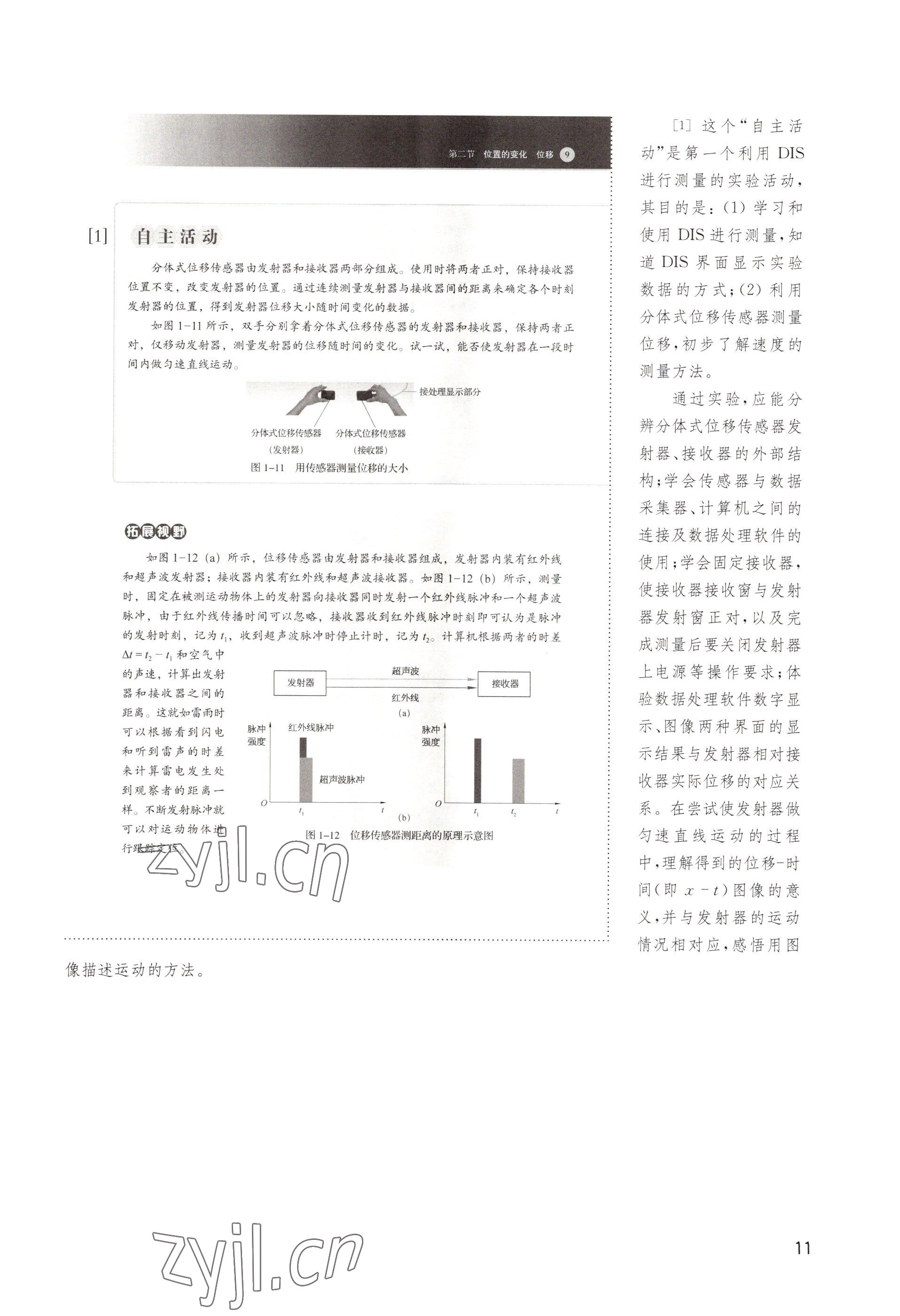 2022年教材課本高中物理必修第一冊滬教版 參考答案第11頁