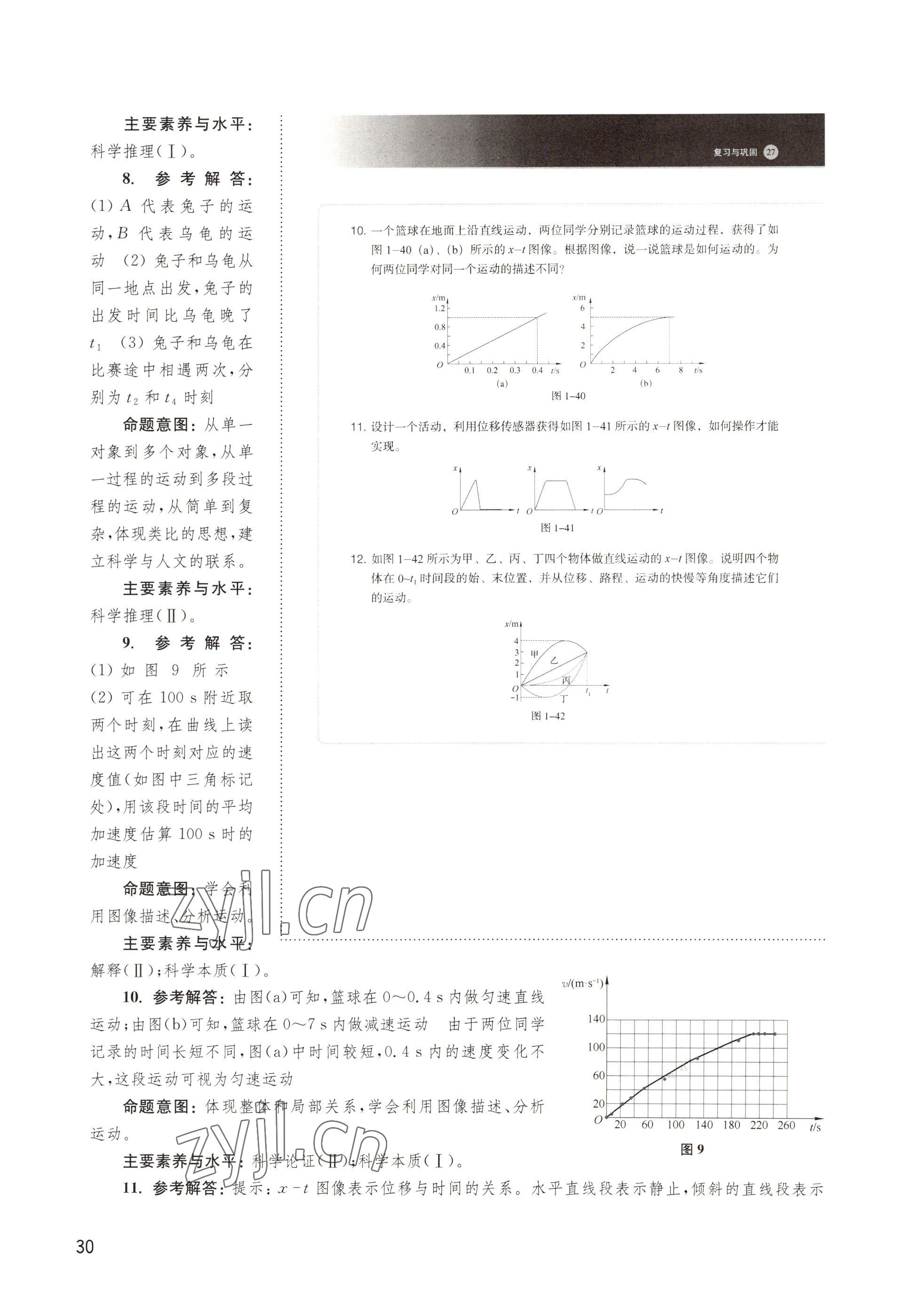 2022年教材課本高中物理必修第一冊滬教版 參考答案第30頁