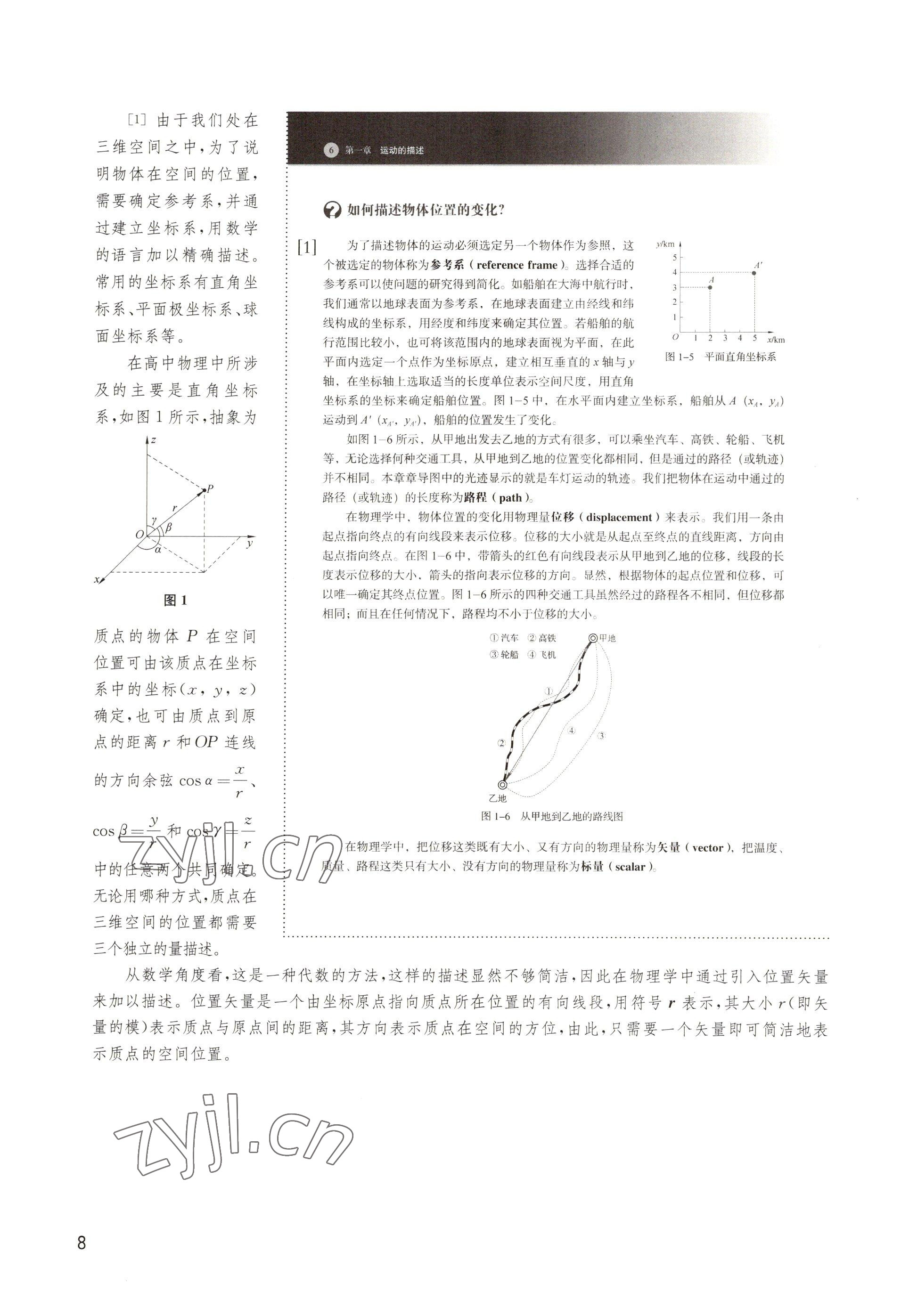 2022年教材課本高中物理必修第一冊滬教版 參考答案第8頁