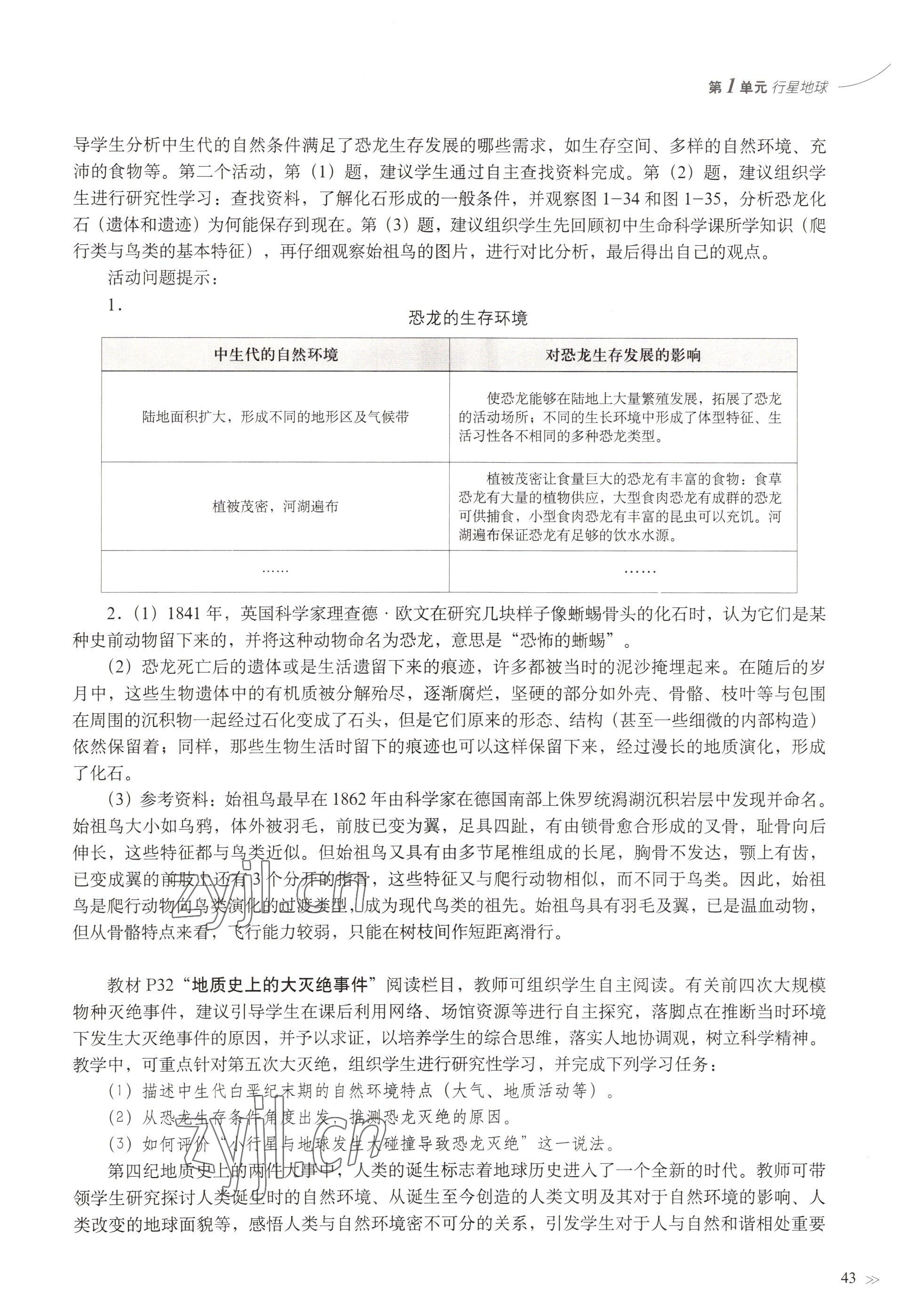 2022年教材課本高中地理必修第一冊滬教版 參考答案第40頁