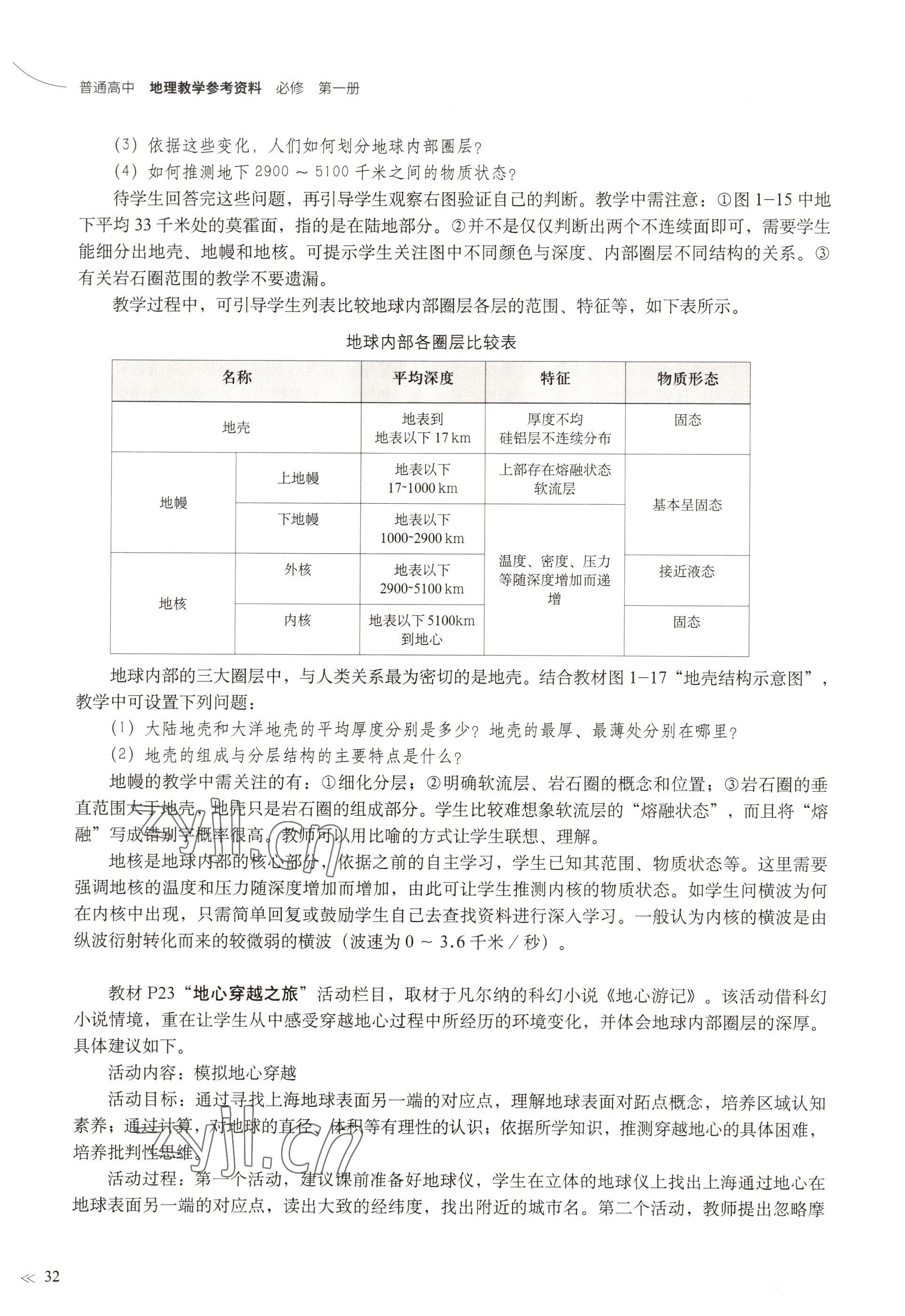 2022年教材課本高中地理必修第一冊滬教版 參考答案第29頁